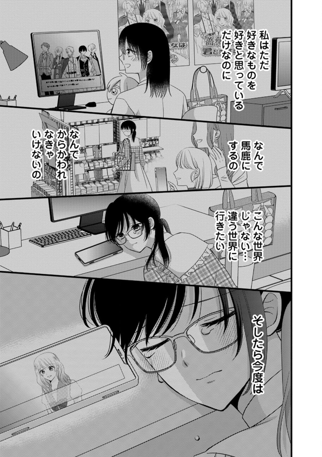 Otome Game no Mob nanoni, Naze ka Oshi ni Ai o Sasayakarete imasu! - Chapter 15 - Page 1