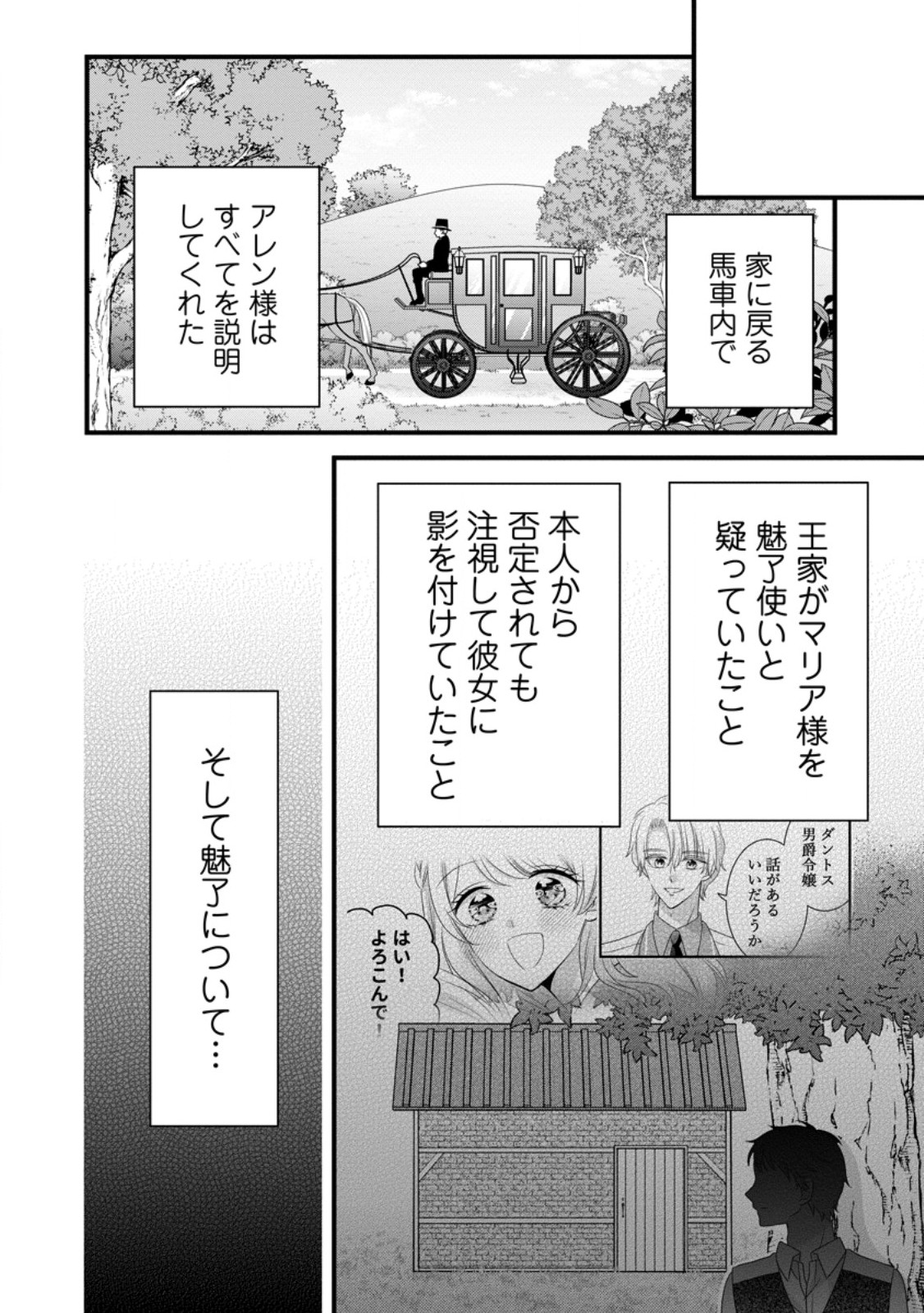 Otome Game no Mob nanoni, Naze ka Oshi ni Ai o Sasayakarete imasu! - Chapter 15 - Page 10