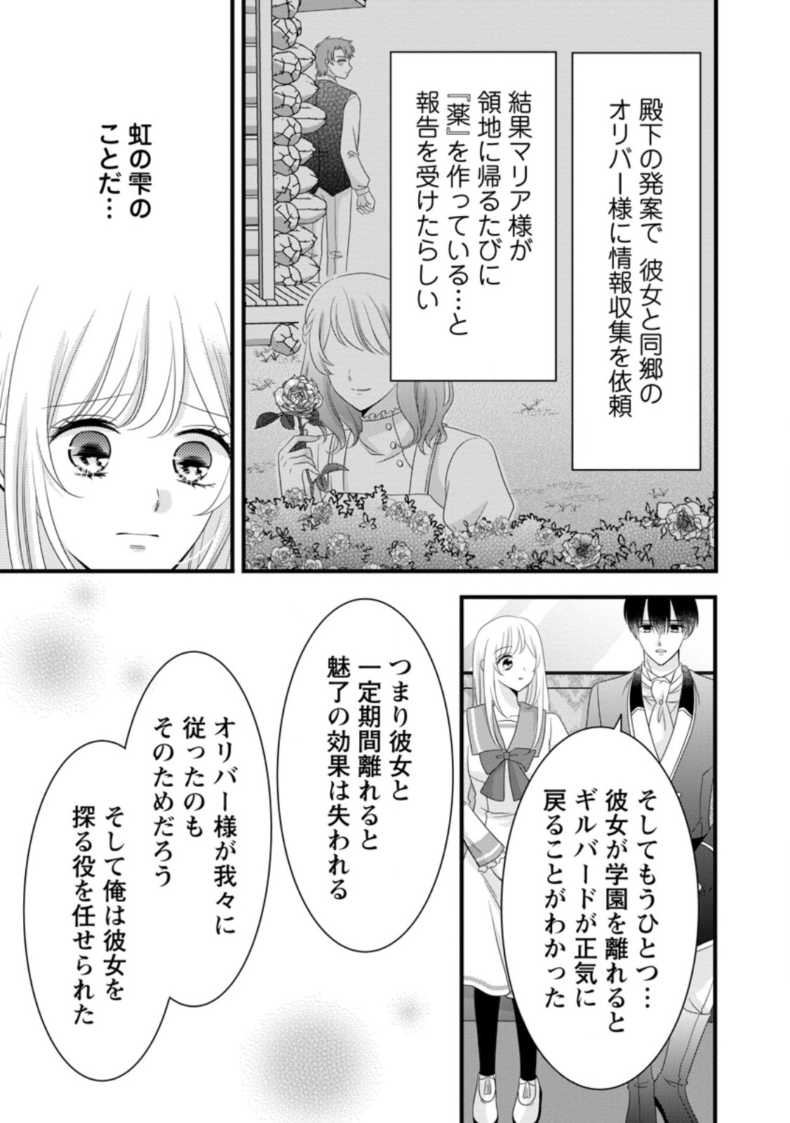 Otome Game no Mob nanoni, Naze ka Oshi ni Ai o Sasayakarete imasu! - Chapter 15 - Page 11