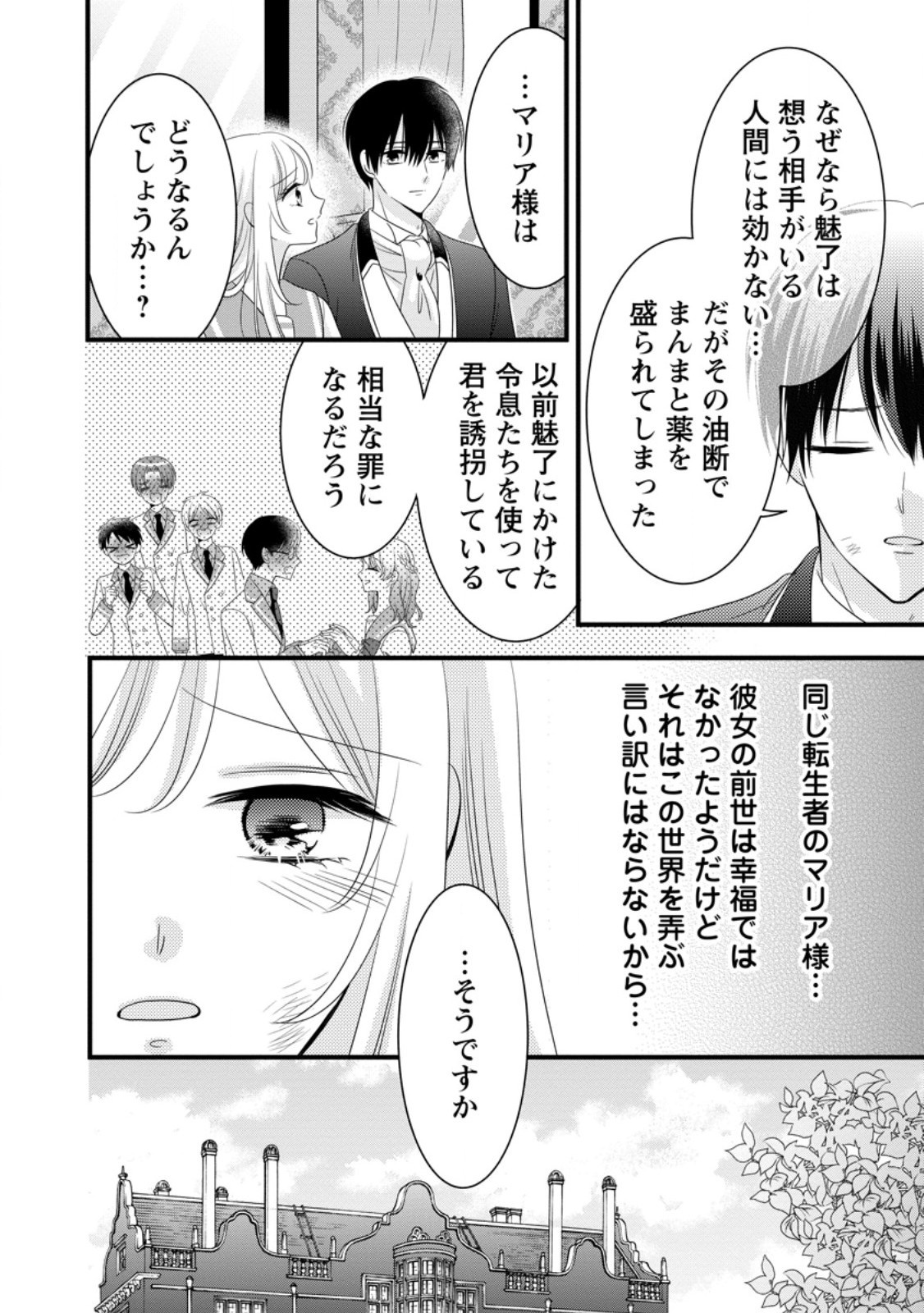 Otome Game no Mob nanoni, Naze ka Oshi ni Ai o Sasayakarete imasu! - Chapter 15 - Page 12