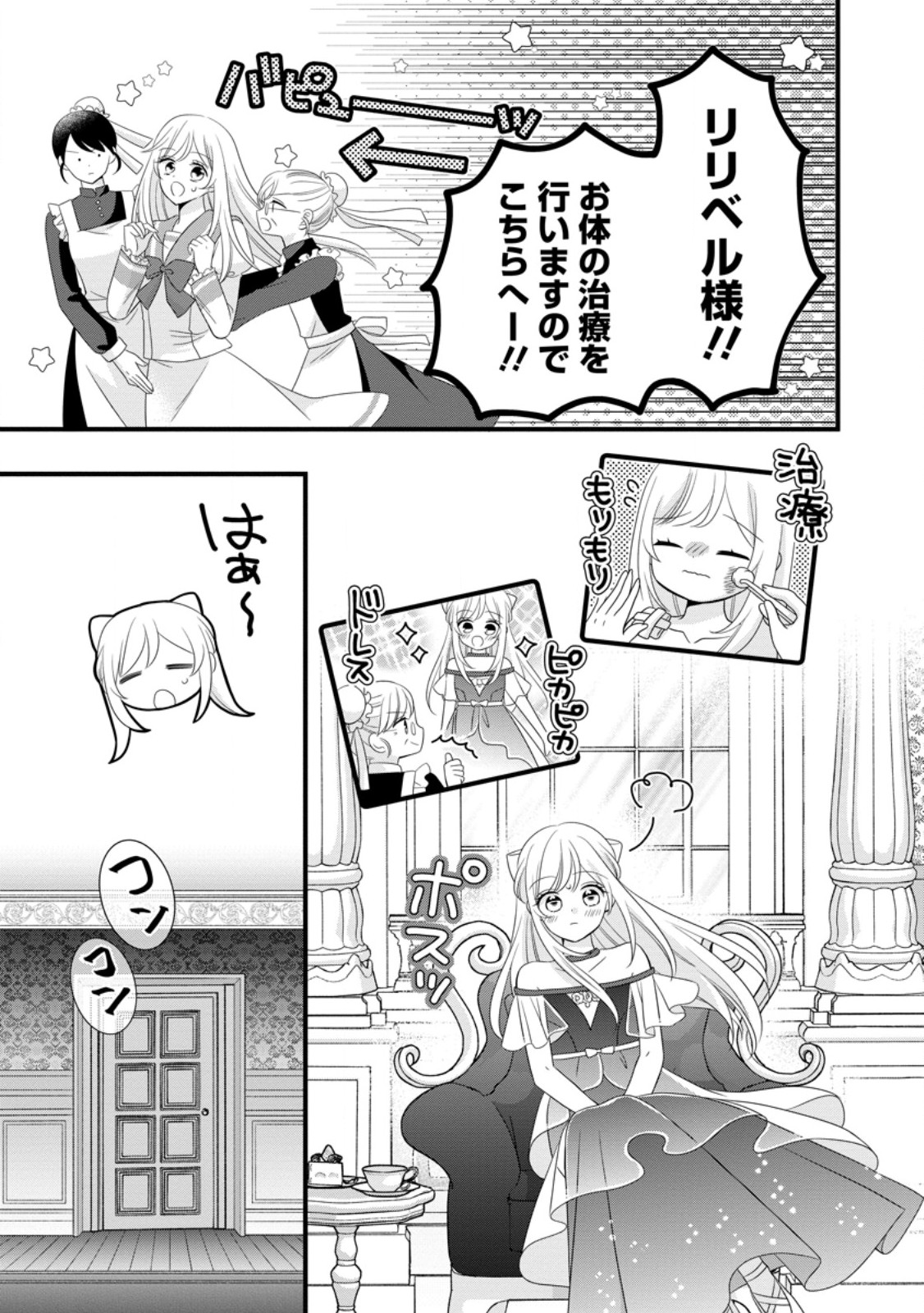 Otome Game no Mob nanoni, Naze ka Oshi ni Ai o Sasayakarete imasu! - Chapter 15 - Page 13