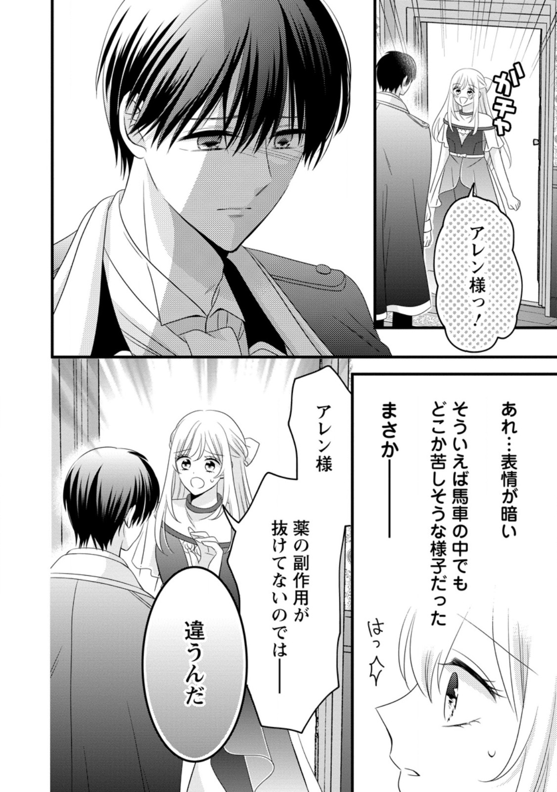 Otome Game no Mob nanoni, Naze ka Oshi ni Ai o Sasayakarete imasu! - Chapter 15 - Page 14