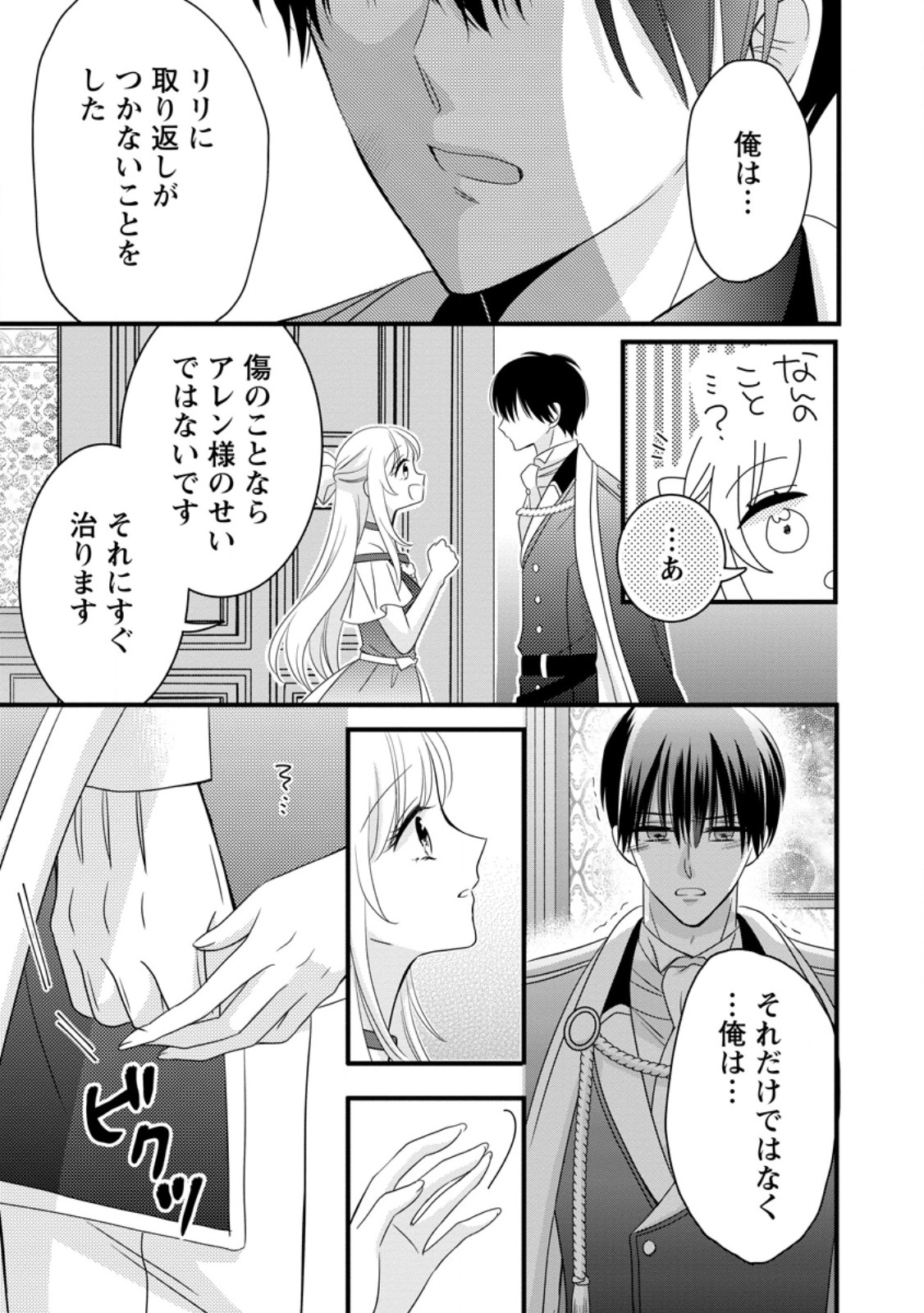 Otome Game no Mob nanoni, Naze ka Oshi ni Ai o Sasayakarete imasu! - Chapter 15 - Page 15