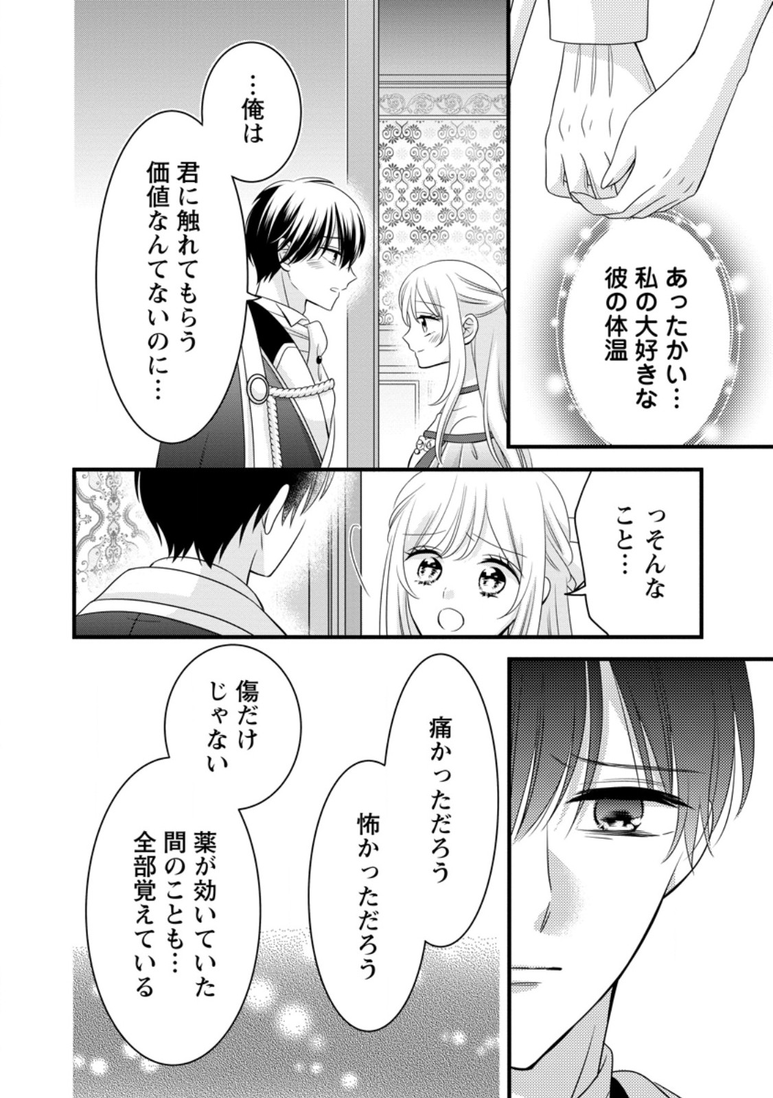 Otome Game no Mob nanoni, Naze ka Oshi ni Ai o Sasayakarete imasu! - Chapter 15 - Page 16