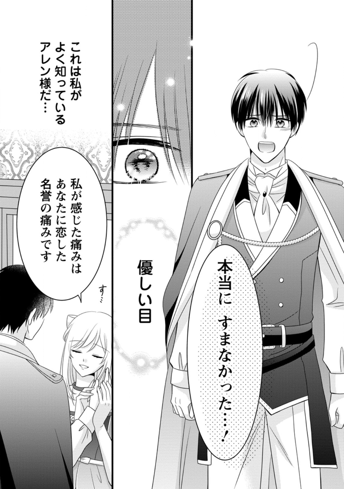 Otome Game no Mob nanoni, Naze ka Oshi ni Ai o Sasayakarete imasu! - Chapter 15 - Page 17