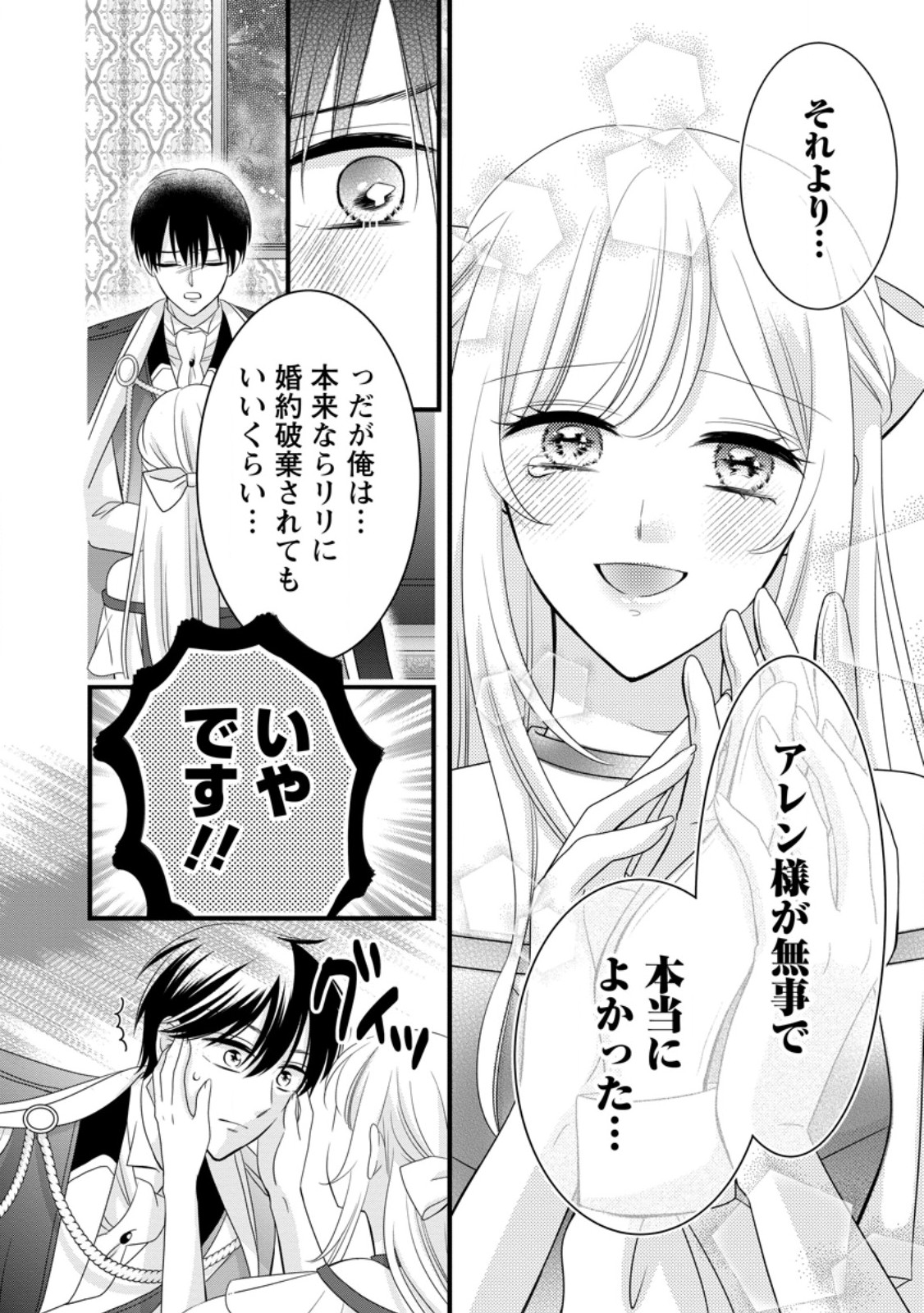 Otome Game no Mob nanoni, Naze ka Oshi ni Ai o Sasayakarete imasu! - Chapter 15 - Page 18