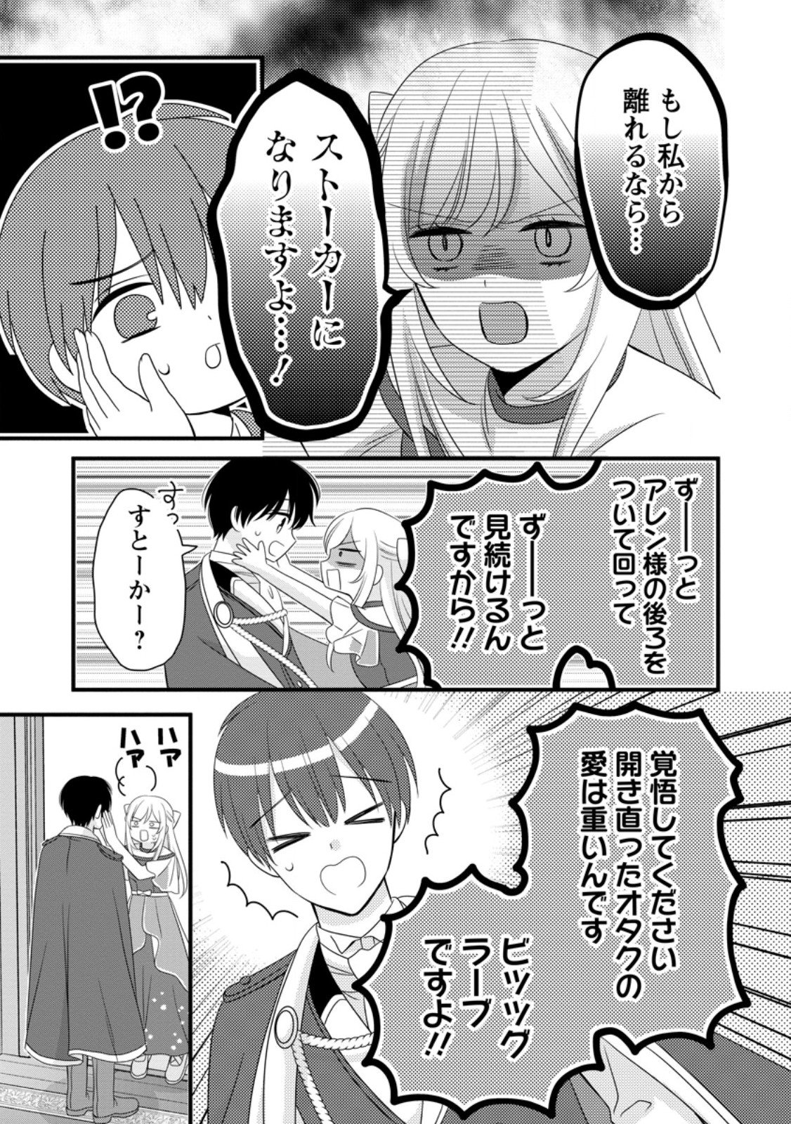 Otome Game no Mob nanoni, Naze ka Oshi ni Ai o Sasayakarete imasu! - Chapter 15 - Page 19