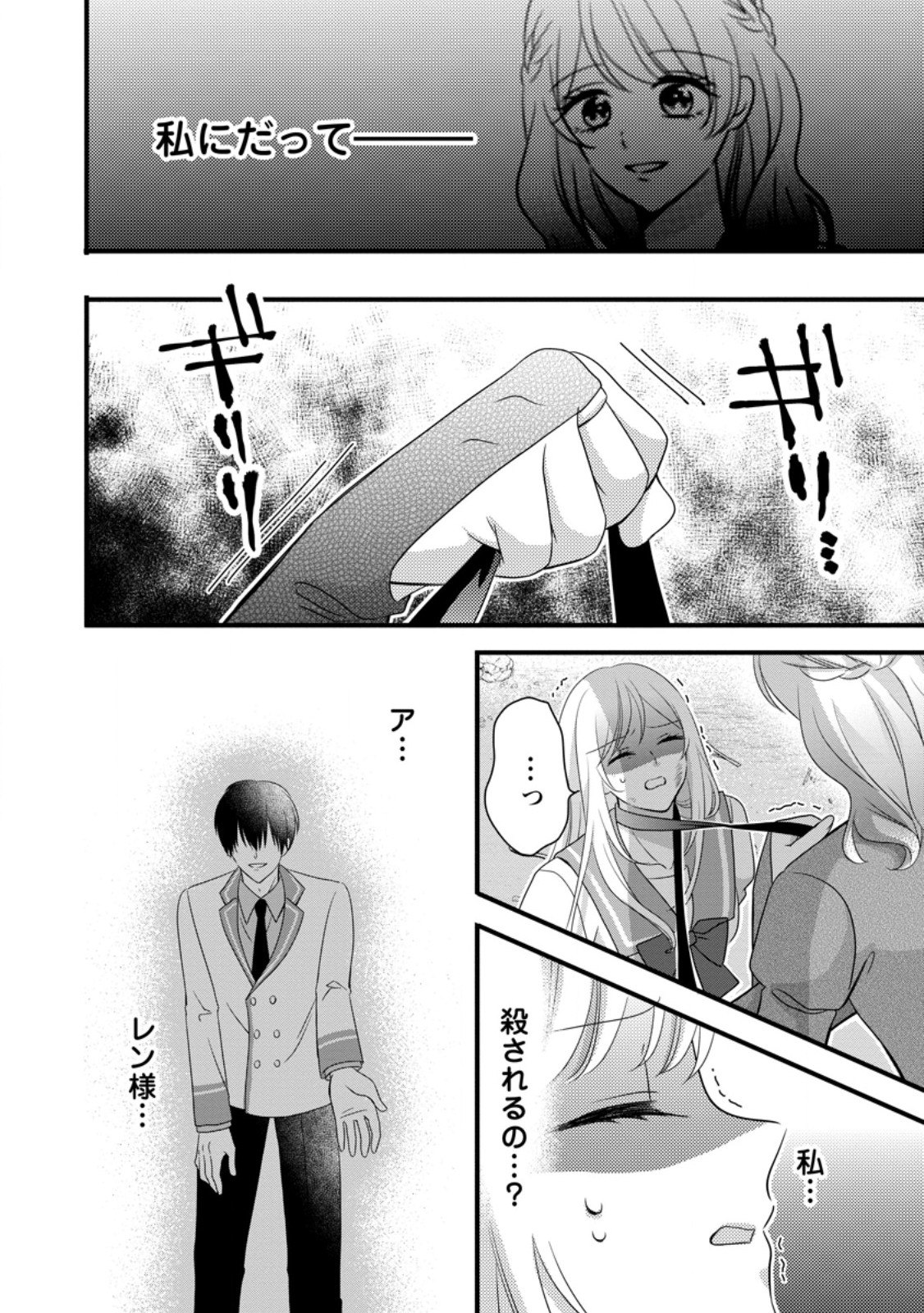 Otome Game no Mob nanoni, Naze ka Oshi ni Ai o Sasayakarete imasu! - Chapter 15 - Page 2