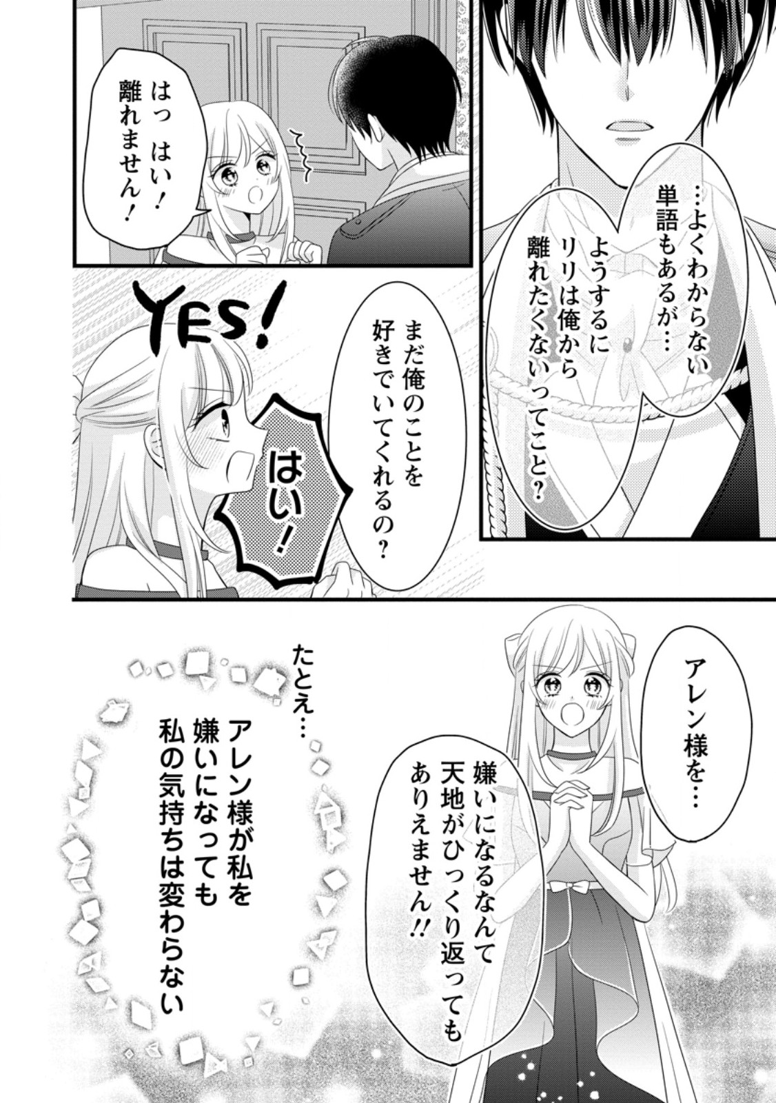 Otome Game no Mob nanoni, Naze ka Oshi ni Ai o Sasayakarete imasu! - Chapter 15 - Page 20