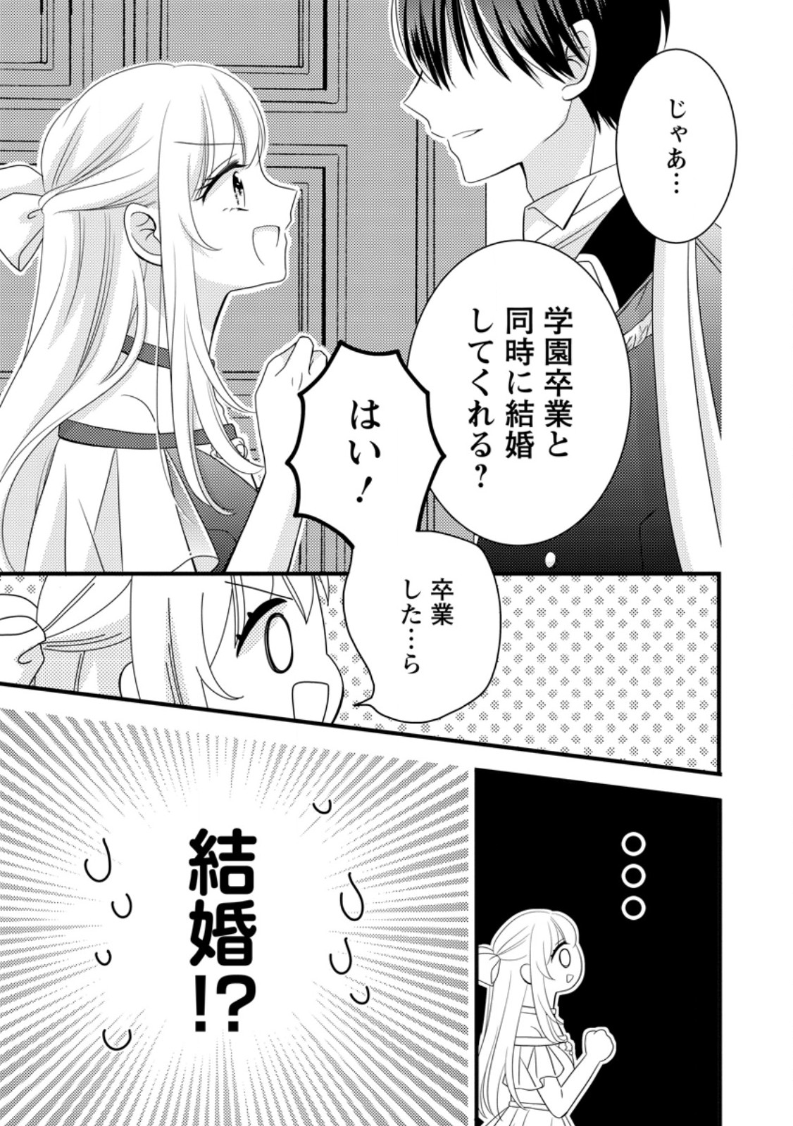 Otome Game no Mob nanoni, Naze ka Oshi ni Ai o Sasayakarete imasu! - Chapter 15 - Page 21