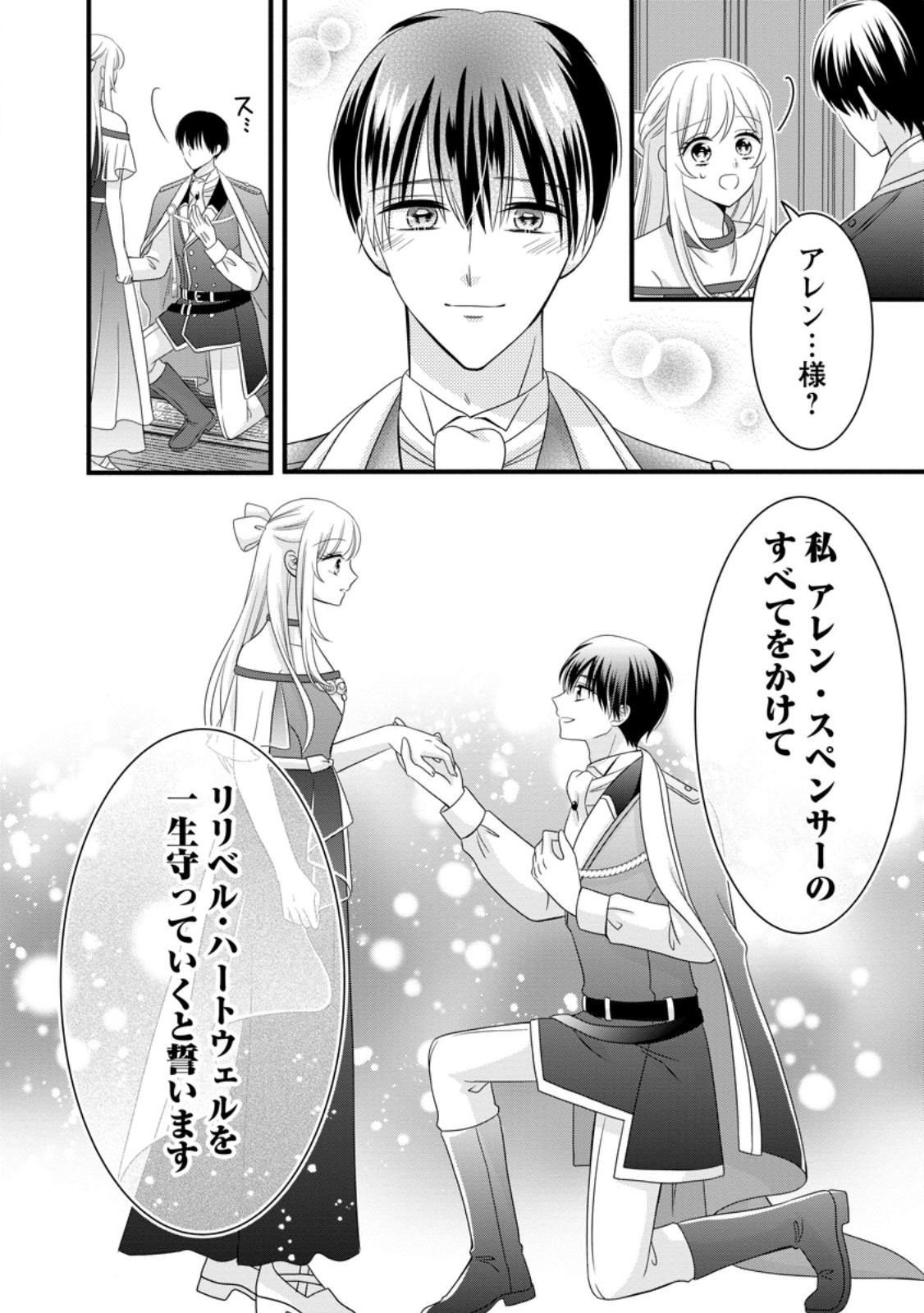 Otome Game no Mob nanoni, Naze ka Oshi ni Ai o Sasayakarete imasu! - Chapter 15 - Page 22
