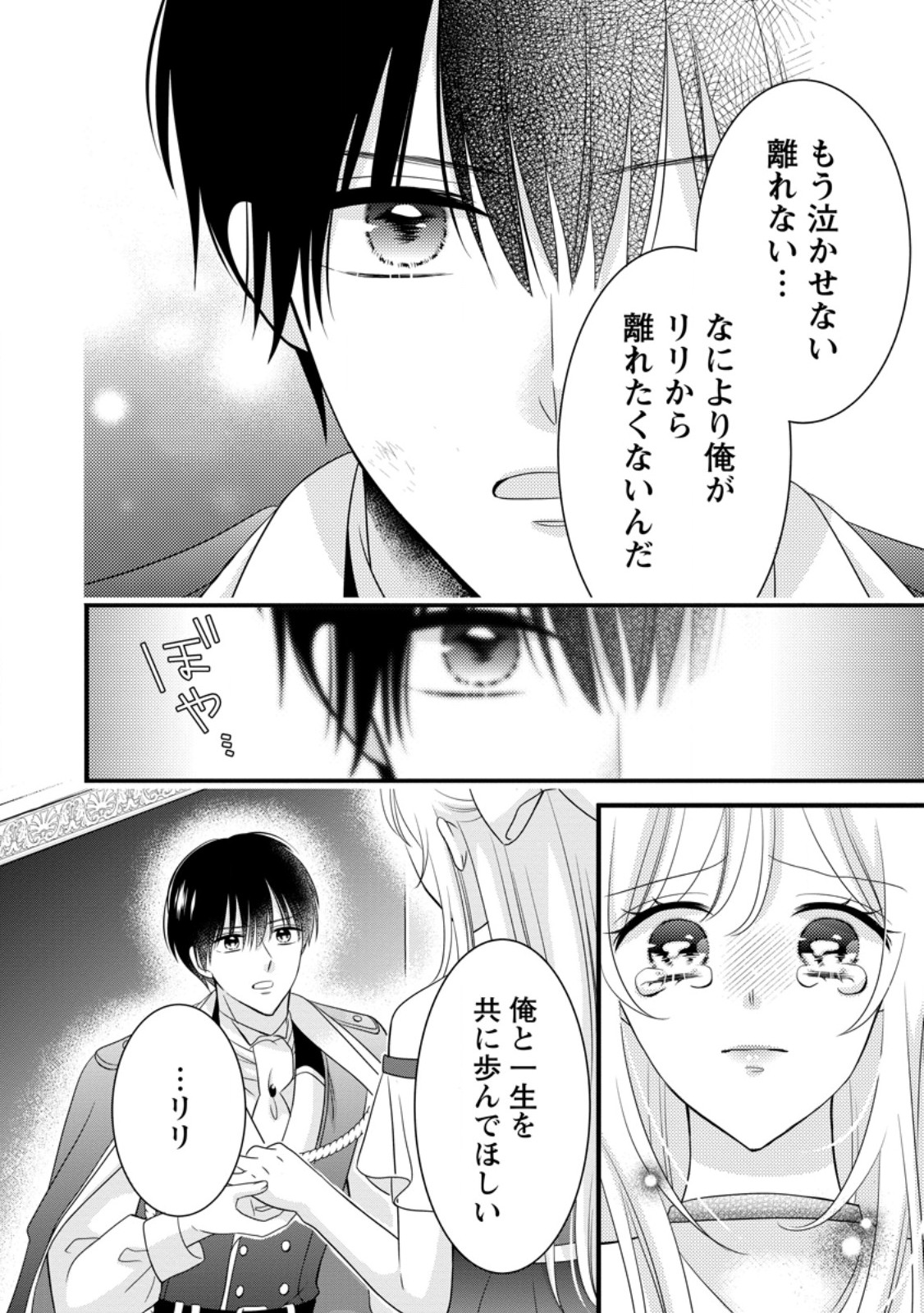 Otome Game no Mob nanoni, Naze ka Oshi ni Ai o Sasayakarete imasu! - Chapter 15 - Page 24