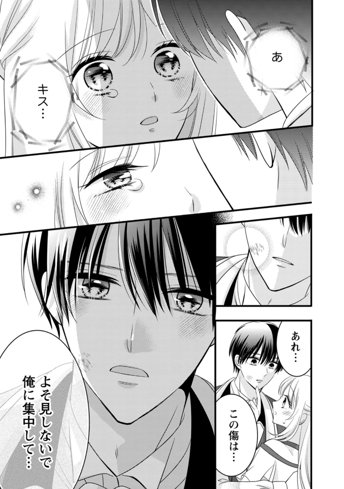Otome Game no Mob nanoni, Naze ka Oshi ni Ai o Sasayakarete imasu! - Chapter 15 - Page 27