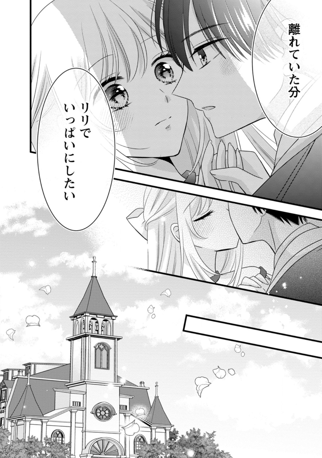 Otome Game no Mob nanoni, Naze ka Oshi ni Ai o Sasayakarete imasu! - Chapter 15 - Page 28