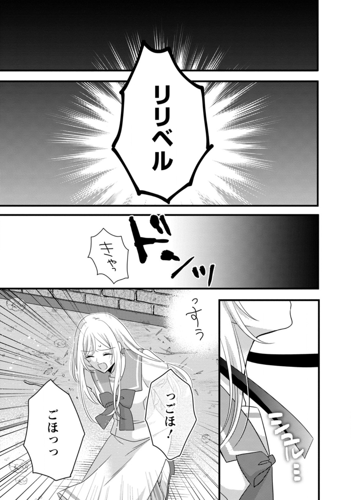 Otome Game no Mob nanoni, Naze ka Oshi ni Ai o Sasayakarete imasu! - Chapter 15 - Page 3