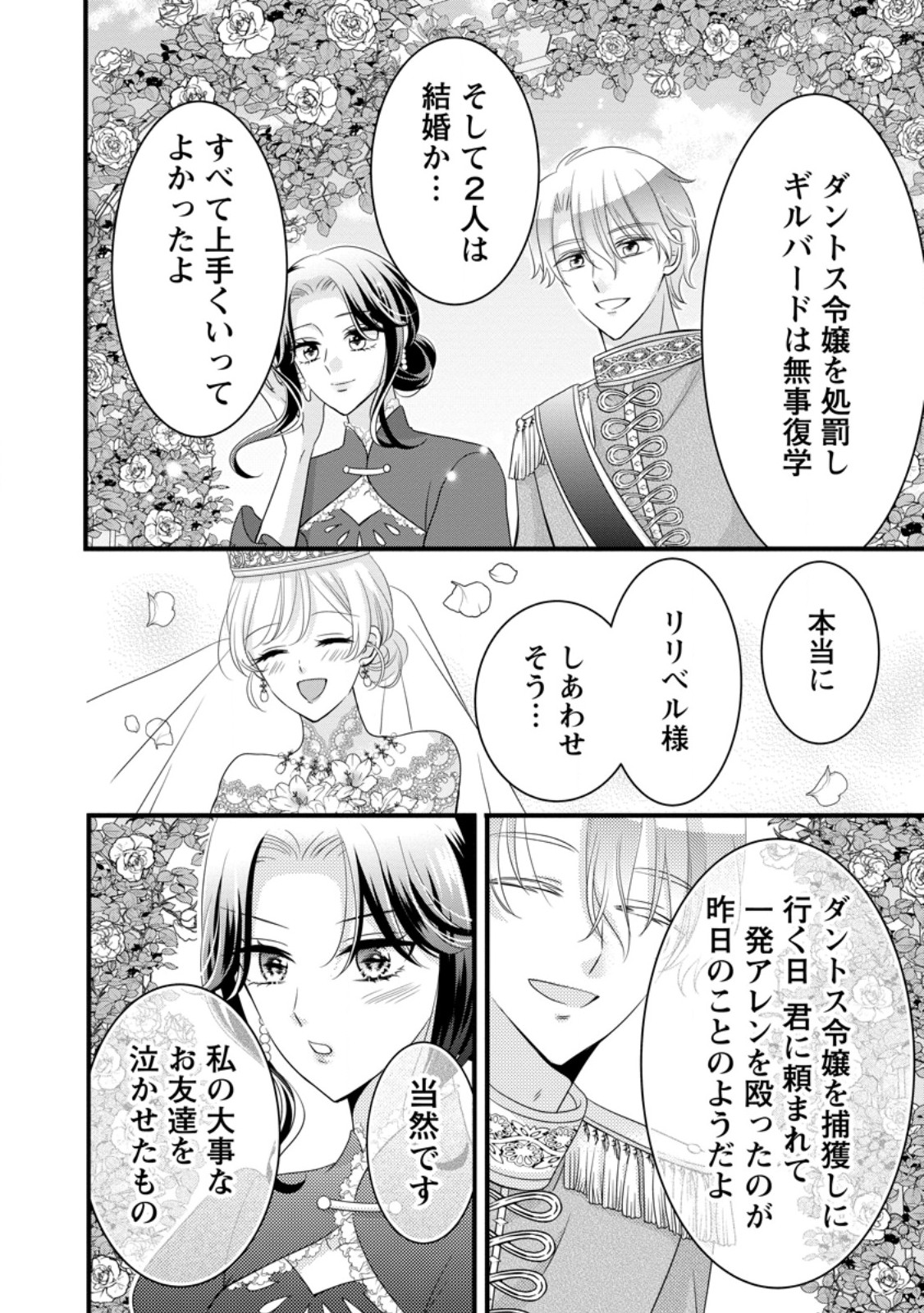 Otome Game no Mob nanoni, Naze ka Oshi ni Ai o Sasayakarete imasu! - Chapter 15 - Page 30