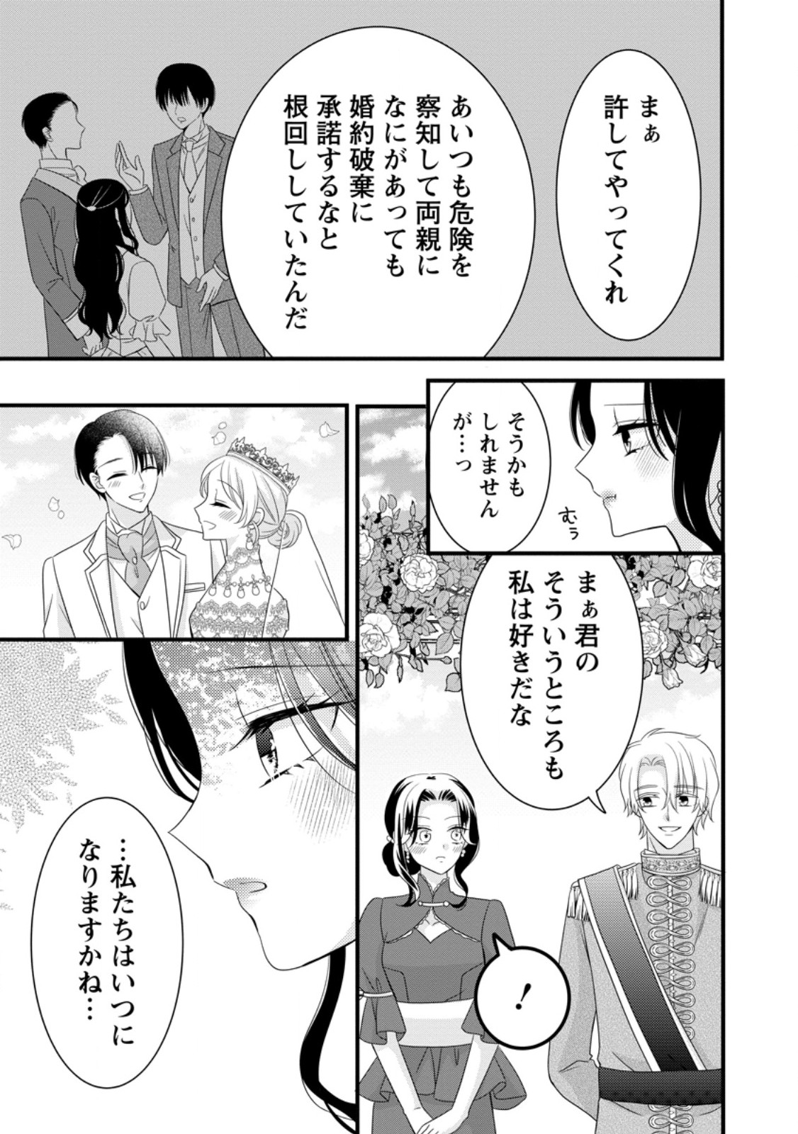 Otome Game no Mob nanoni, Naze ka Oshi ni Ai o Sasayakarete imasu! - Chapter 15 - Page 31
