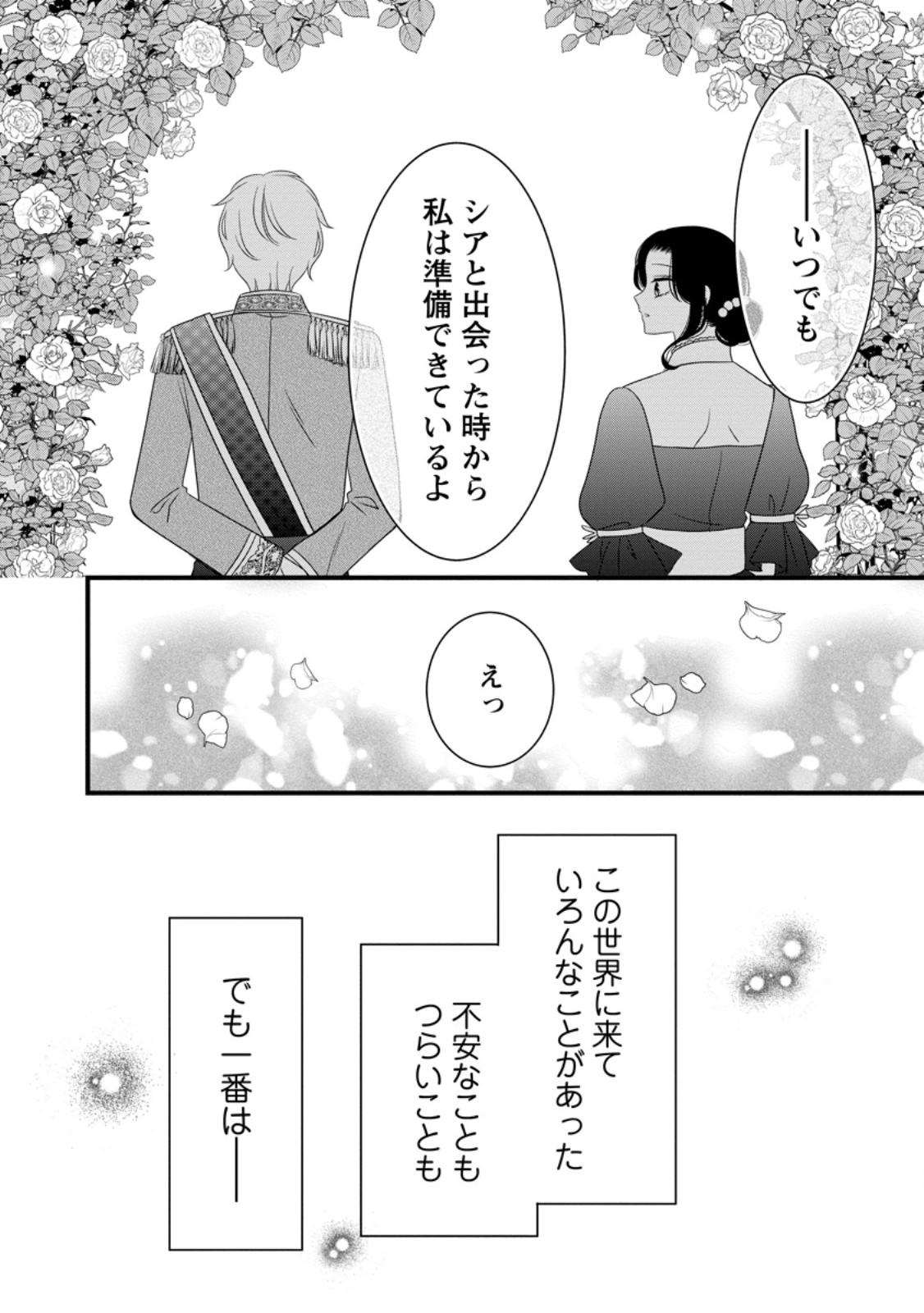 Otome Game no Mob nanoni, Naze ka Oshi ni Ai o Sasayakarete imasu! - Chapter 15 - Page 32