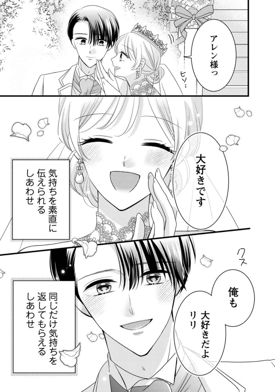Otome Game no Mob nanoni, Naze ka Oshi ni Ai o Sasayakarete imasu! - Chapter 15 - Page 33
