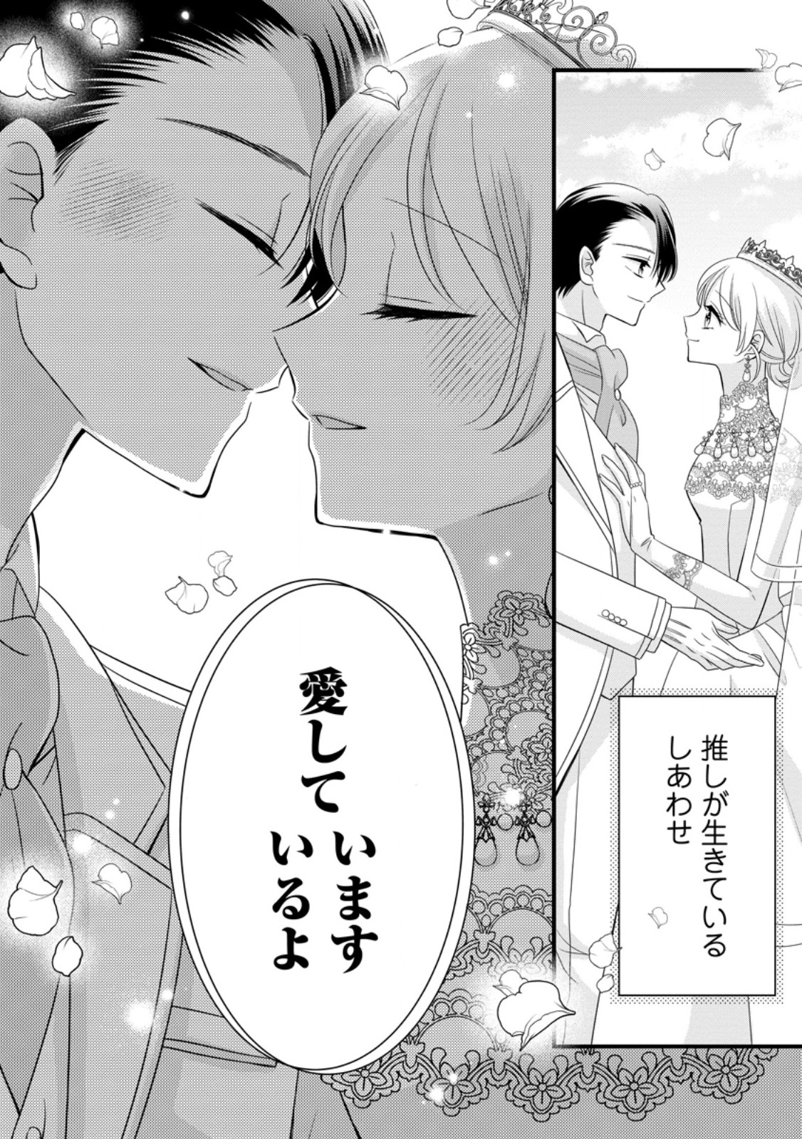 Otome Game no Mob nanoni, Naze ka Oshi ni Ai o Sasayakarete imasu! - Chapter 15 - Page 34