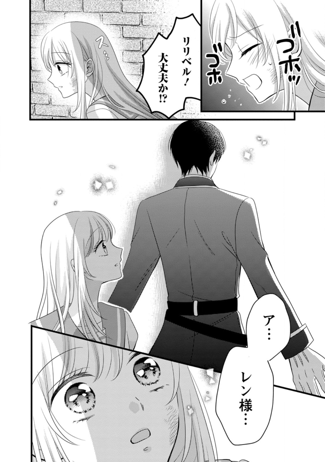 Otome Game no Mob nanoni, Naze ka Oshi ni Ai o Sasayakarete imasu! - Chapter 15 - Page 4