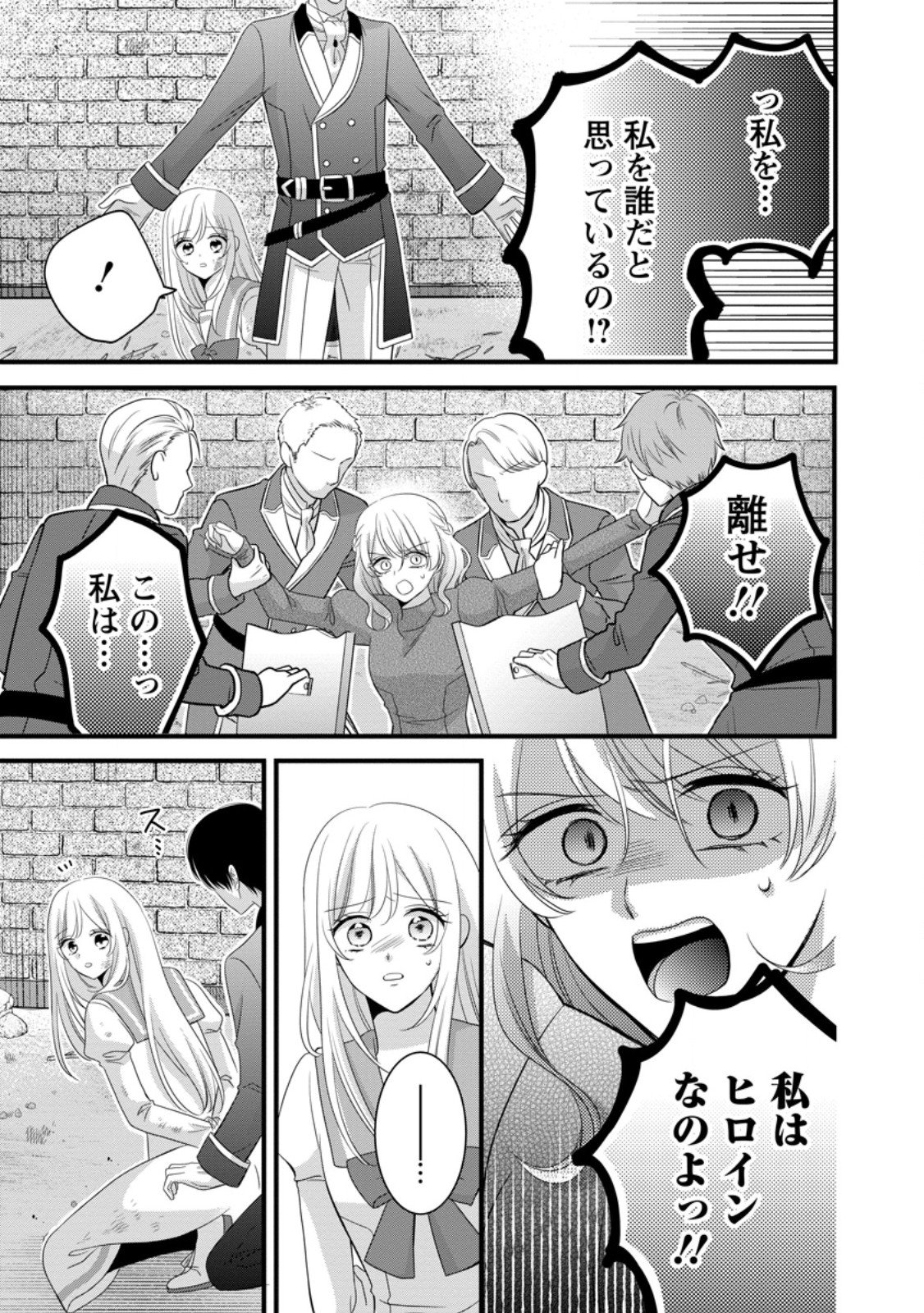 Otome Game no Mob nanoni, Naze ka Oshi ni Ai o Sasayakarete imasu! - Chapter 15 - Page 5