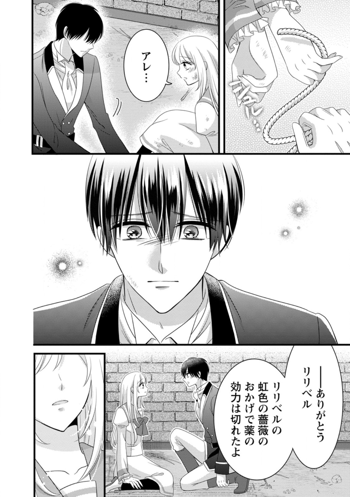 Otome Game no Mob nanoni, Naze ka Oshi ni Ai o Sasayakarete imasu! - Chapter 15 - Page 6
