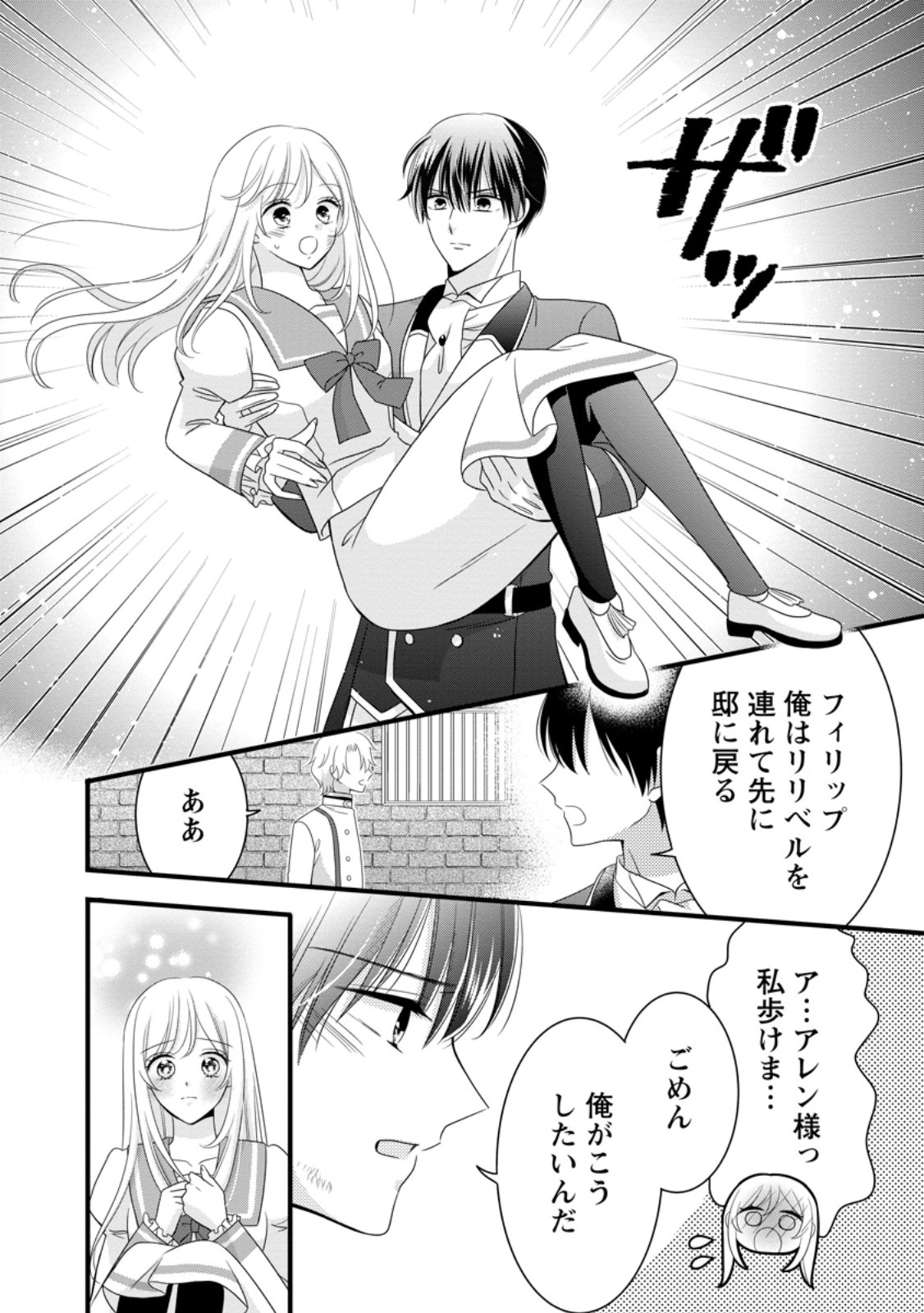Otome Game no Mob nanoni, Naze ka Oshi ni Ai o Sasayakarete imasu! - Chapter 15 - Page 8