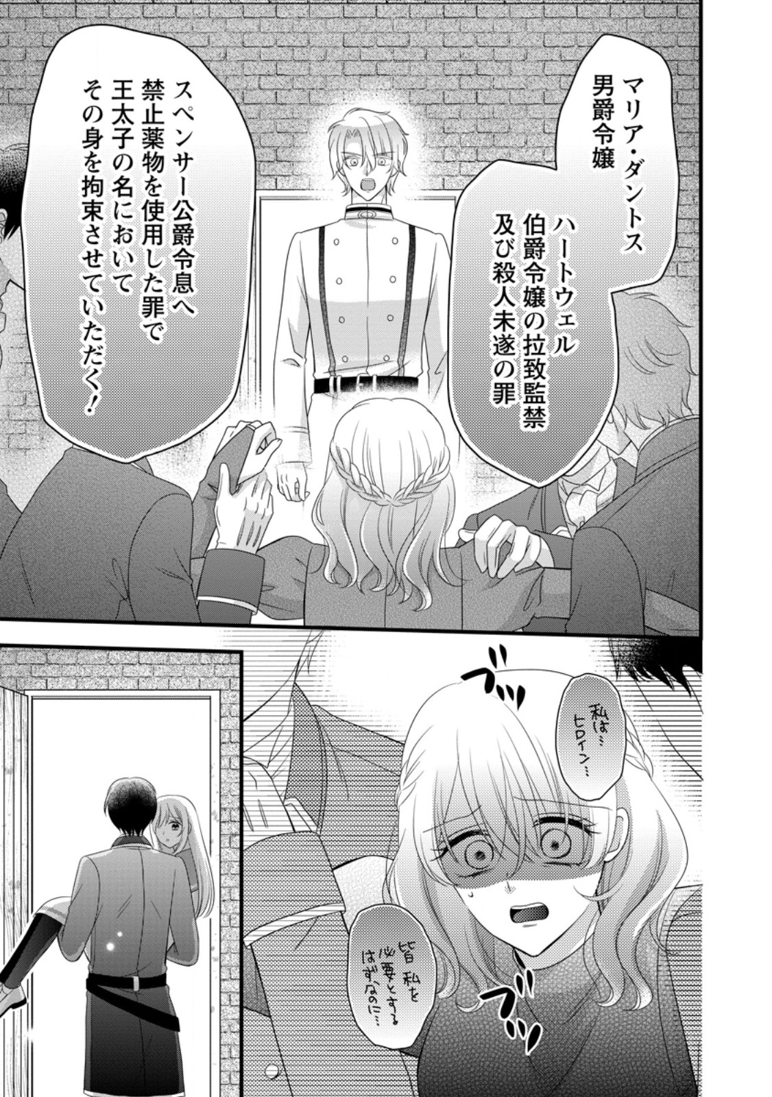 Otome Game no Mob nanoni, Naze ka Oshi ni Ai o Sasayakarete imasu! - Chapter 15 - Page 9