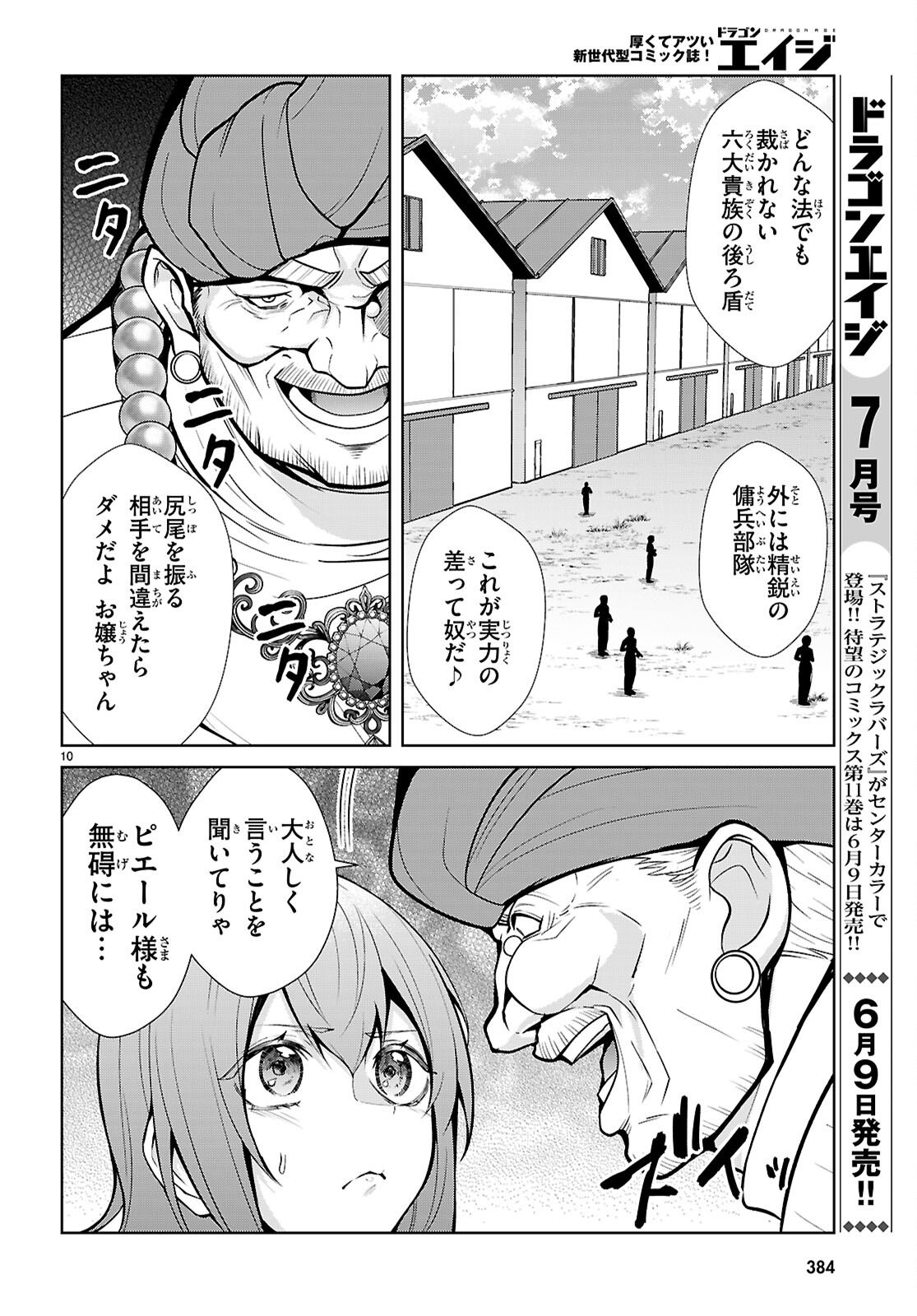Otome Game Sekai wa Mob ni Kibishii Sekai desu (Republic Arc) - Chapter 10 - Page 10