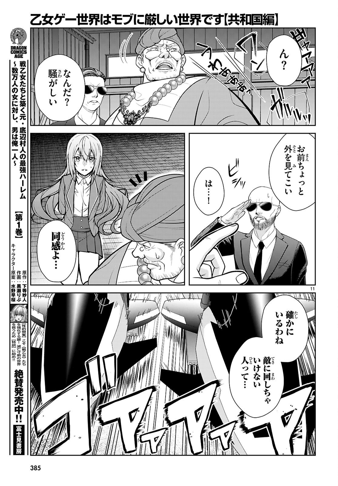 Otome Game Sekai wa Mob ni Kibishii Sekai desu (Republic Arc) - Chapter 10 - Page 11