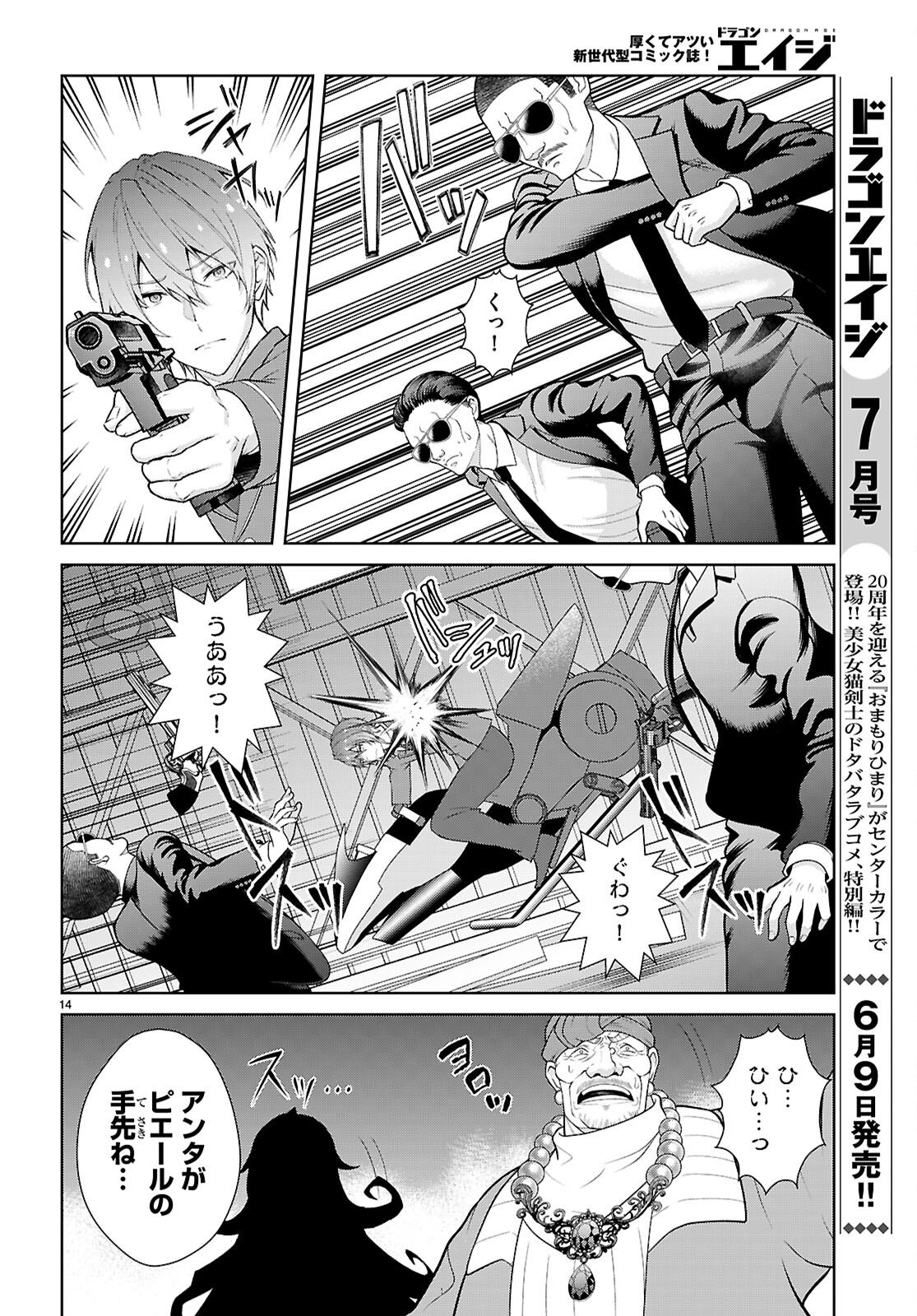 Otome Game Sekai wa Mob ni Kibishii Sekai desu (Republic Arc) - Chapter 10 - Page 14
