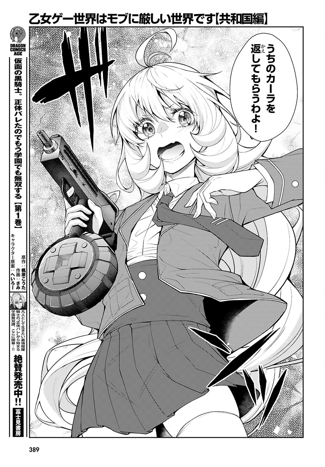 Otome Game Sekai wa Mob ni Kibishii Sekai desu (Republic Arc) - Chapter 10 - Page 15