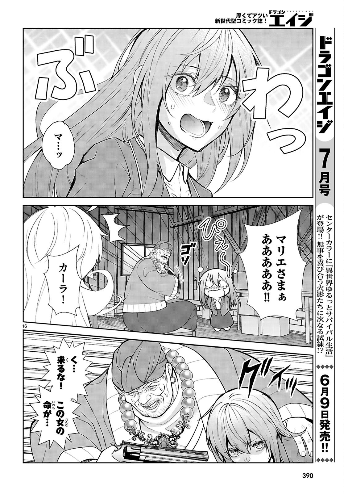 Otome Game Sekai wa Mob ni Kibishii Sekai desu (Republic Arc) - Chapter 10 - Page 16