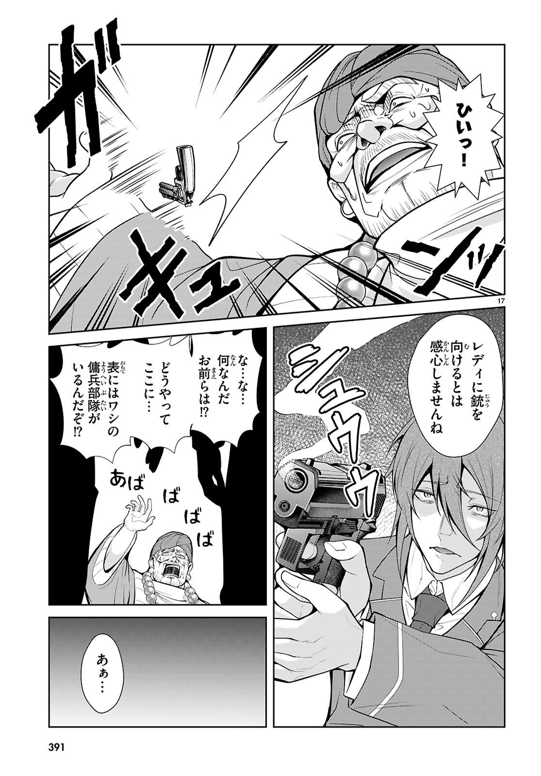 Otome Game Sekai wa Mob ni Kibishii Sekai desu (Republic Arc) - Chapter 10 - Page 17