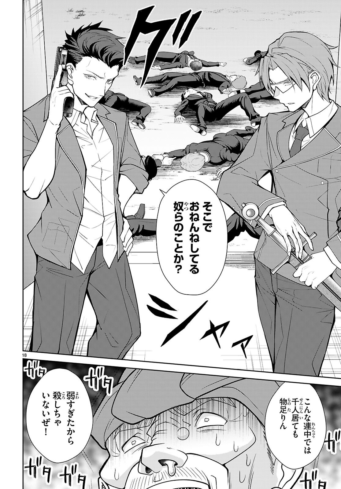 Otome Game Sekai wa Mob ni Kibishii Sekai desu (Republic Arc) - Chapter 10 - Page 18