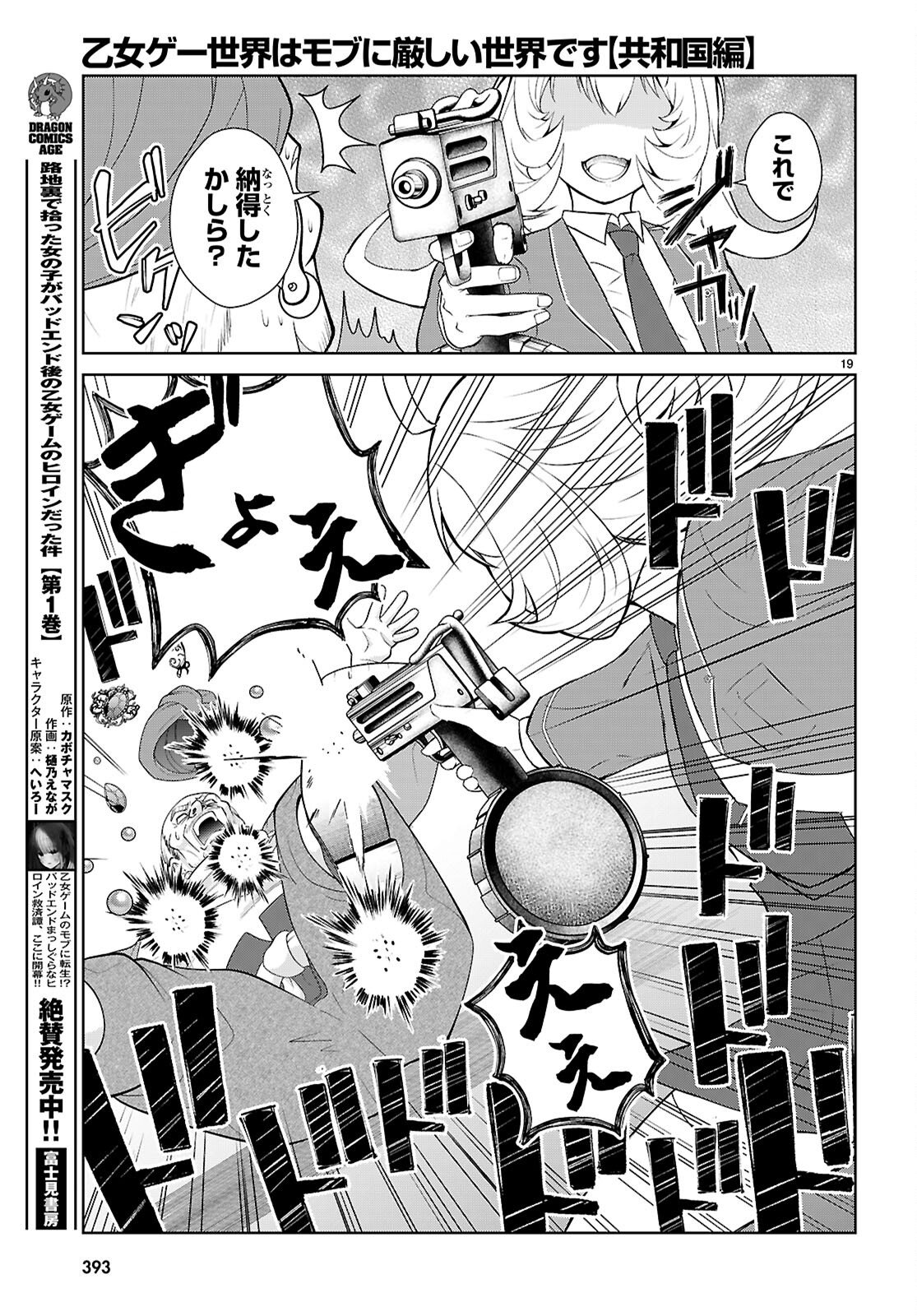 Otome Game Sekai wa Mob ni Kibishii Sekai desu (Republic Arc) - Chapter 10 - Page 19