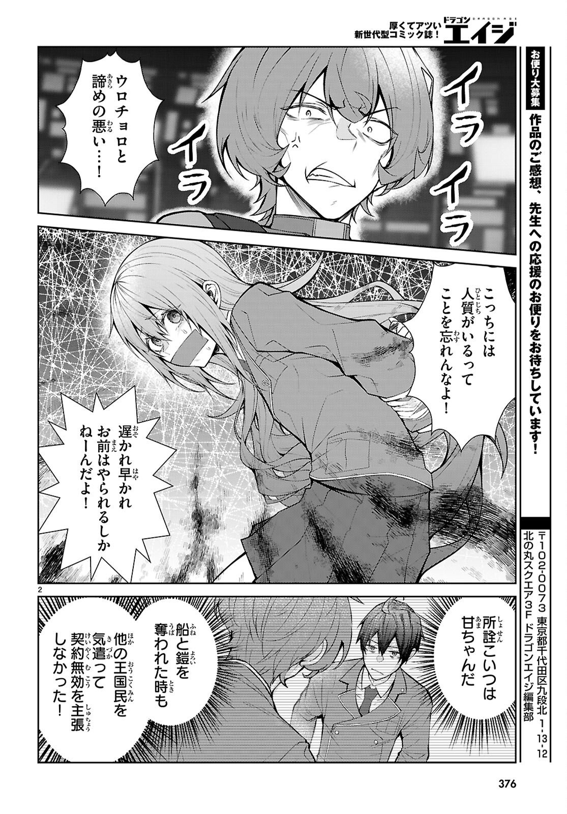 Otome Game Sekai wa Mob ni Kibishii Sekai desu (Republic Arc) - Chapter 10 - Page 2