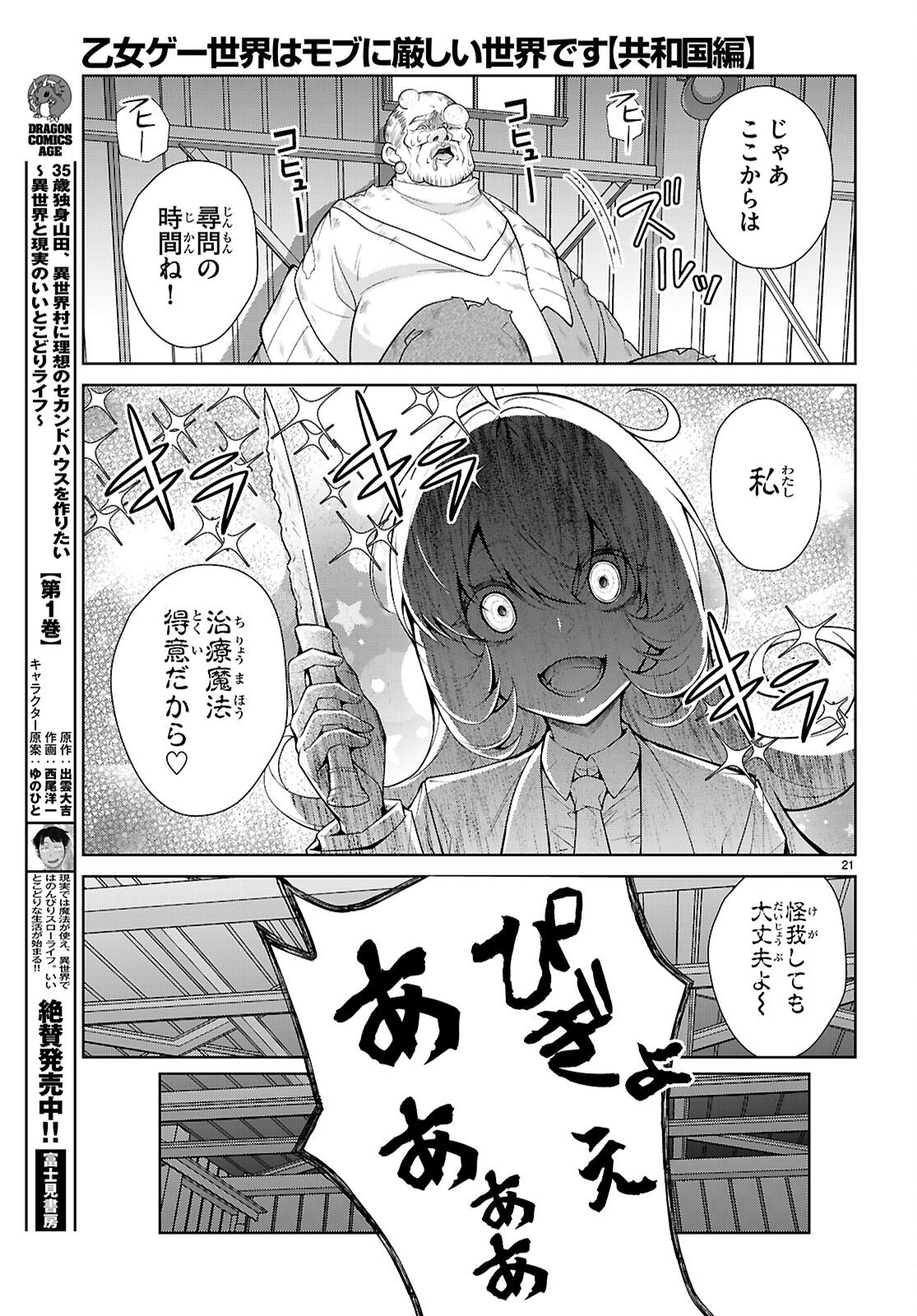 Otome Game Sekai wa Mob ni Kibishii Sekai desu (Republic Arc) - Chapter 10 - Page 21