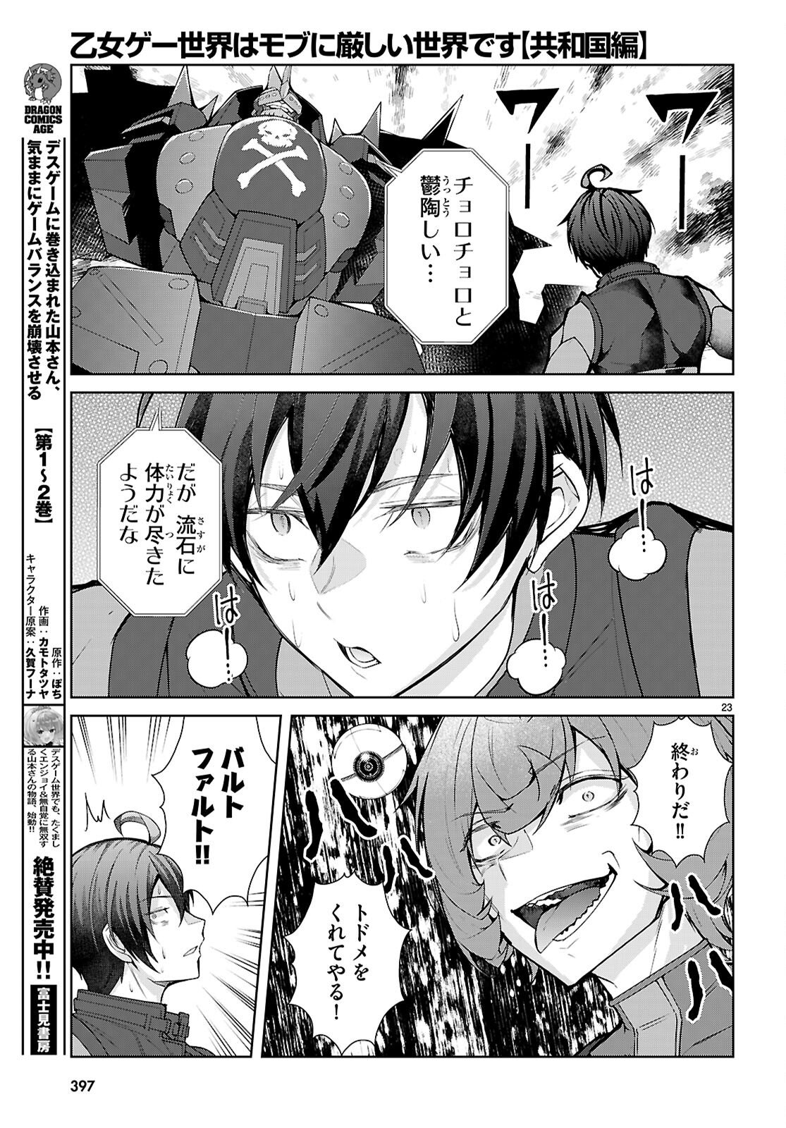 Otome Game Sekai wa Mob ni Kibishii Sekai desu (Republic Arc) - Chapter 10 - Page 23