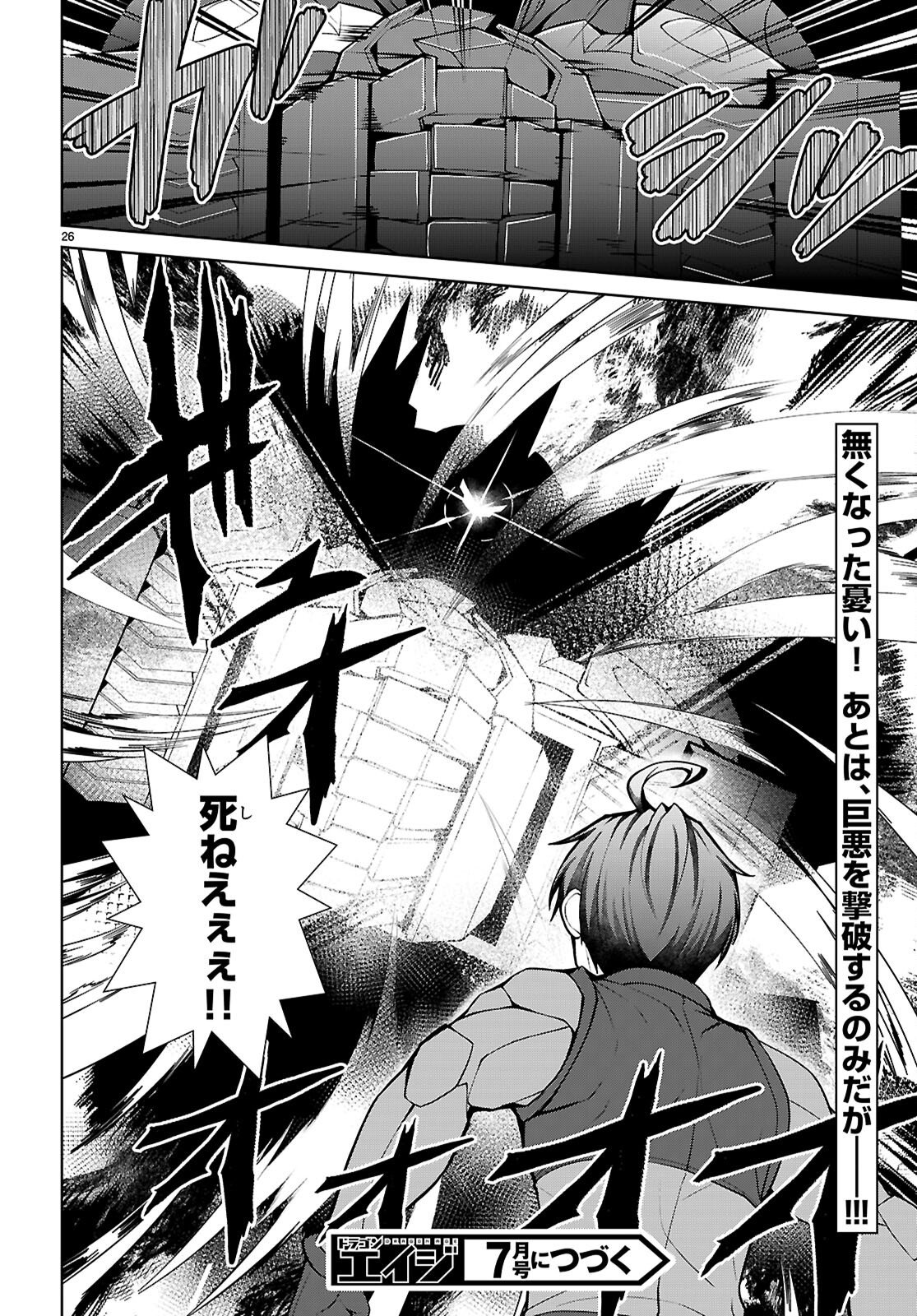 Otome Game Sekai wa Mob ni Kibishii Sekai desu (Republic Arc) - Chapter 10 - Page 26
