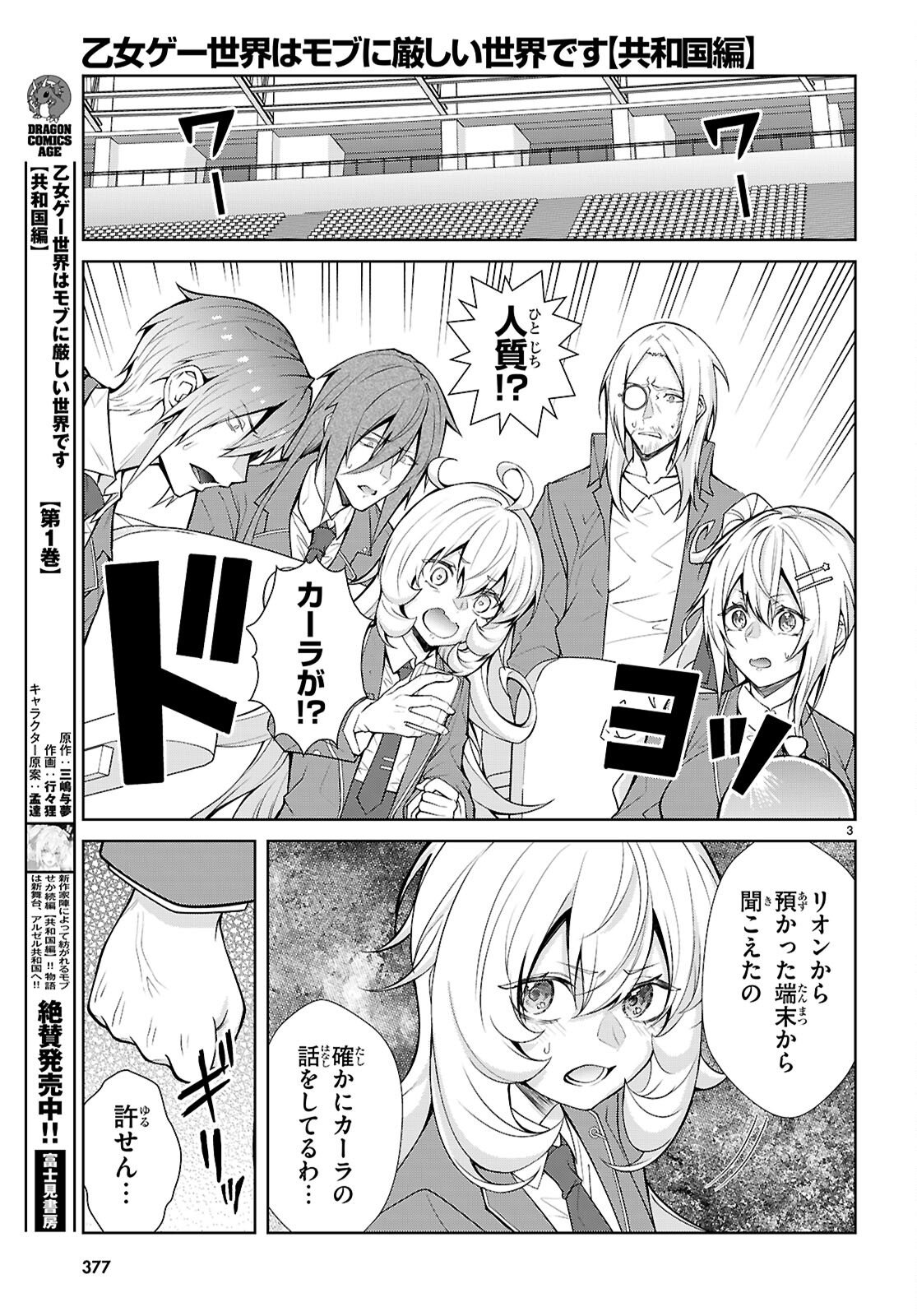 Otome Game Sekai wa Mob ni Kibishii Sekai desu (Republic Arc) - Chapter 10 - Page 3