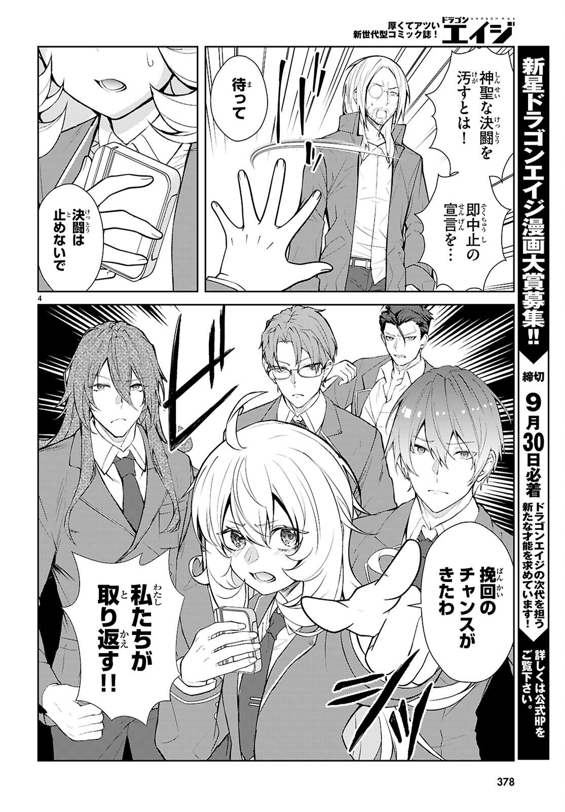 Otome Game Sekai wa Mob ni Kibishii Sekai desu (Republic Arc) - Chapter 10 - Page 4