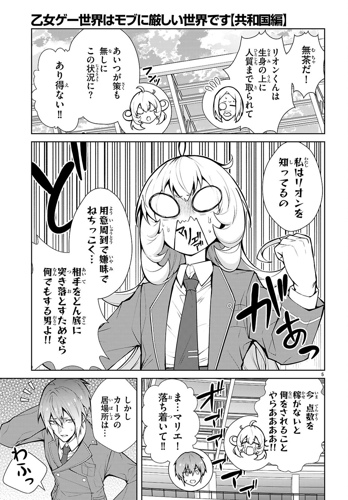 Otome Game Sekai wa Mob ni Kibishii Sekai desu (Republic Arc) - Chapter 10 - Page 5