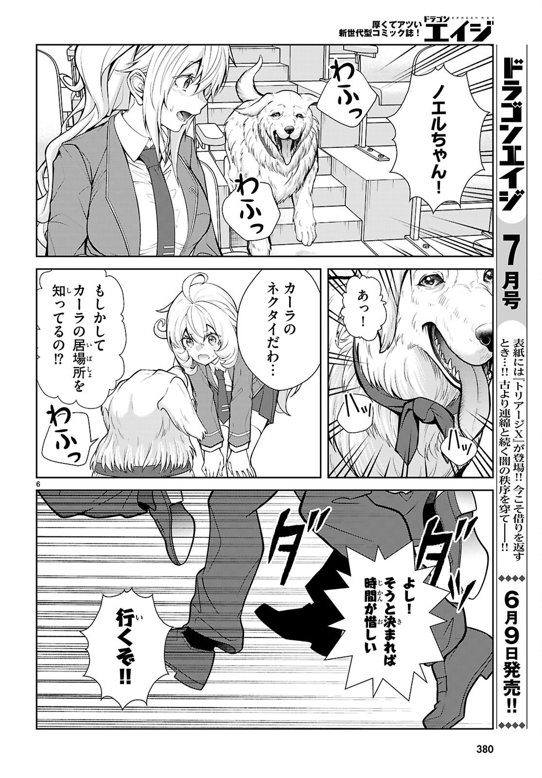 Otome Game Sekai wa Mob ni Kibishii Sekai desu (Republic Arc) - Chapter 10 - Page 6