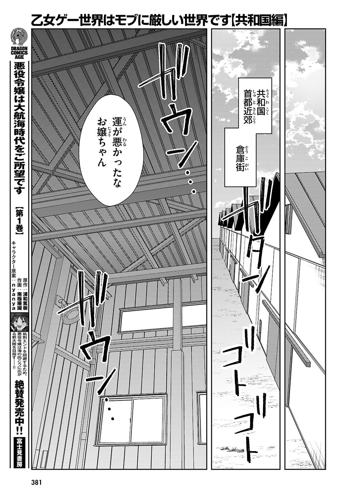 Otome Game Sekai wa Mob ni Kibishii Sekai desu (Republic Arc) - Chapter 10 - Page 7
