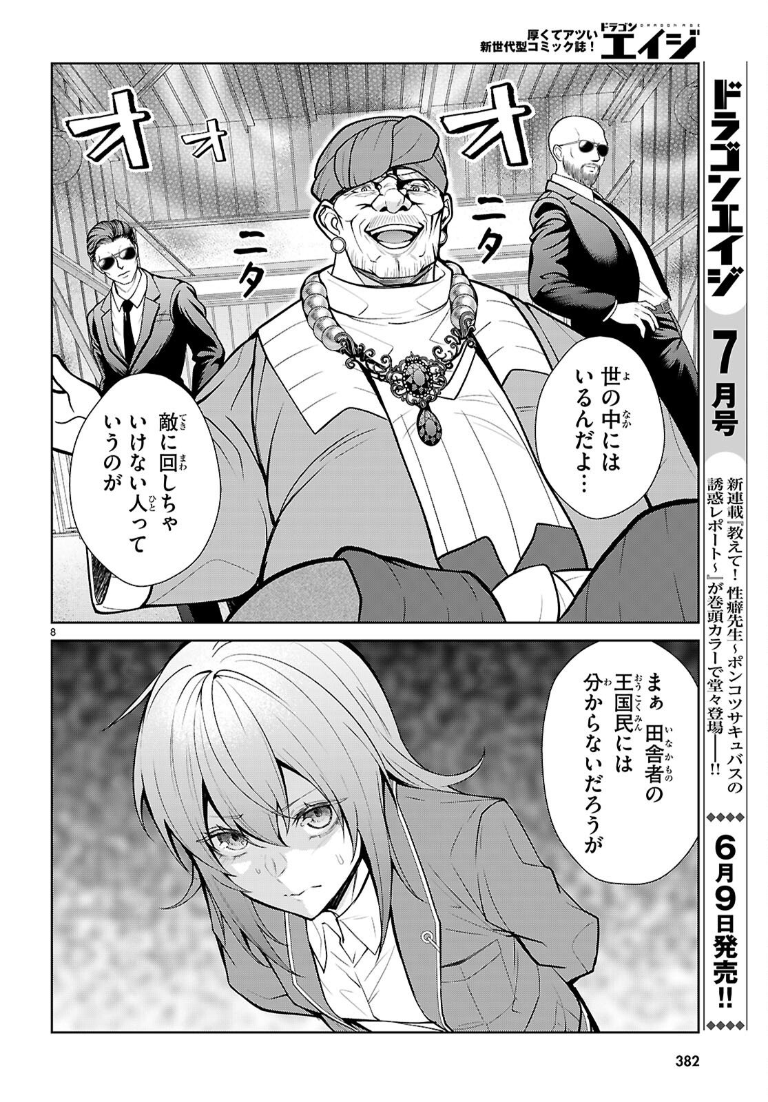 Otome Game Sekai wa Mob ni Kibishii Sekai desu (Republic Arc) - Chapter 10 - Page 8