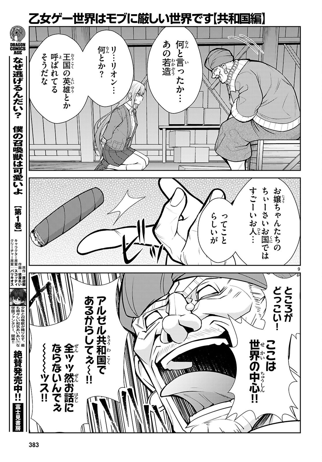 Otome Game Sekai wa Mob ni Kibishii Sekai desu (Republic Arc) - Chapter 10 - Page 9