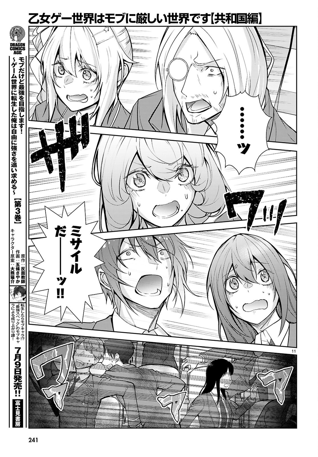Otome Game Sekai wa Mob ni Kibishii Sekai desu (Republic Arc) - Chapter 11 - Page 11