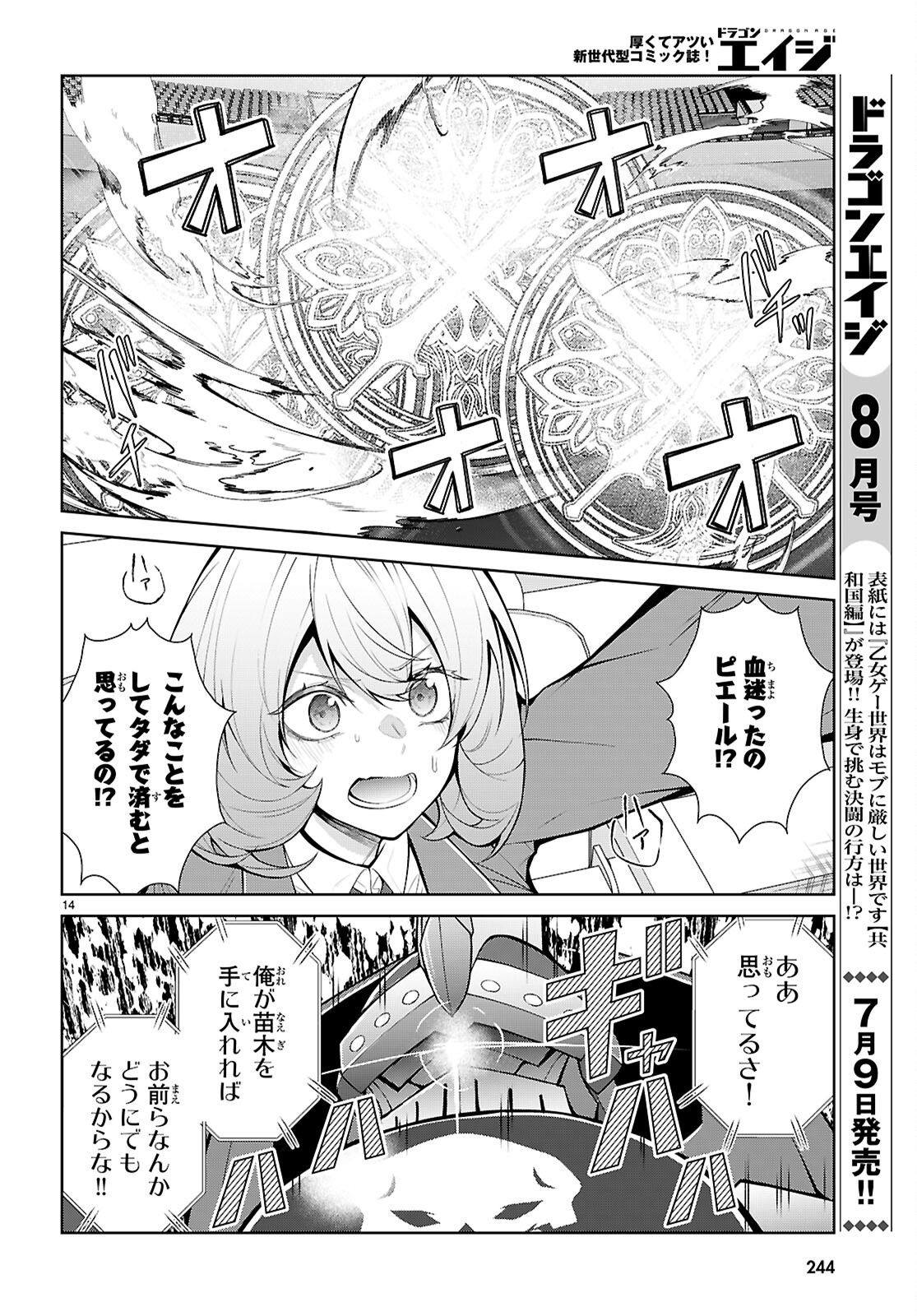 Otome Game Sekai wa Mob ni Kibishii Sekai desu (Republic Arc) - Chapter 11 - Page 14
